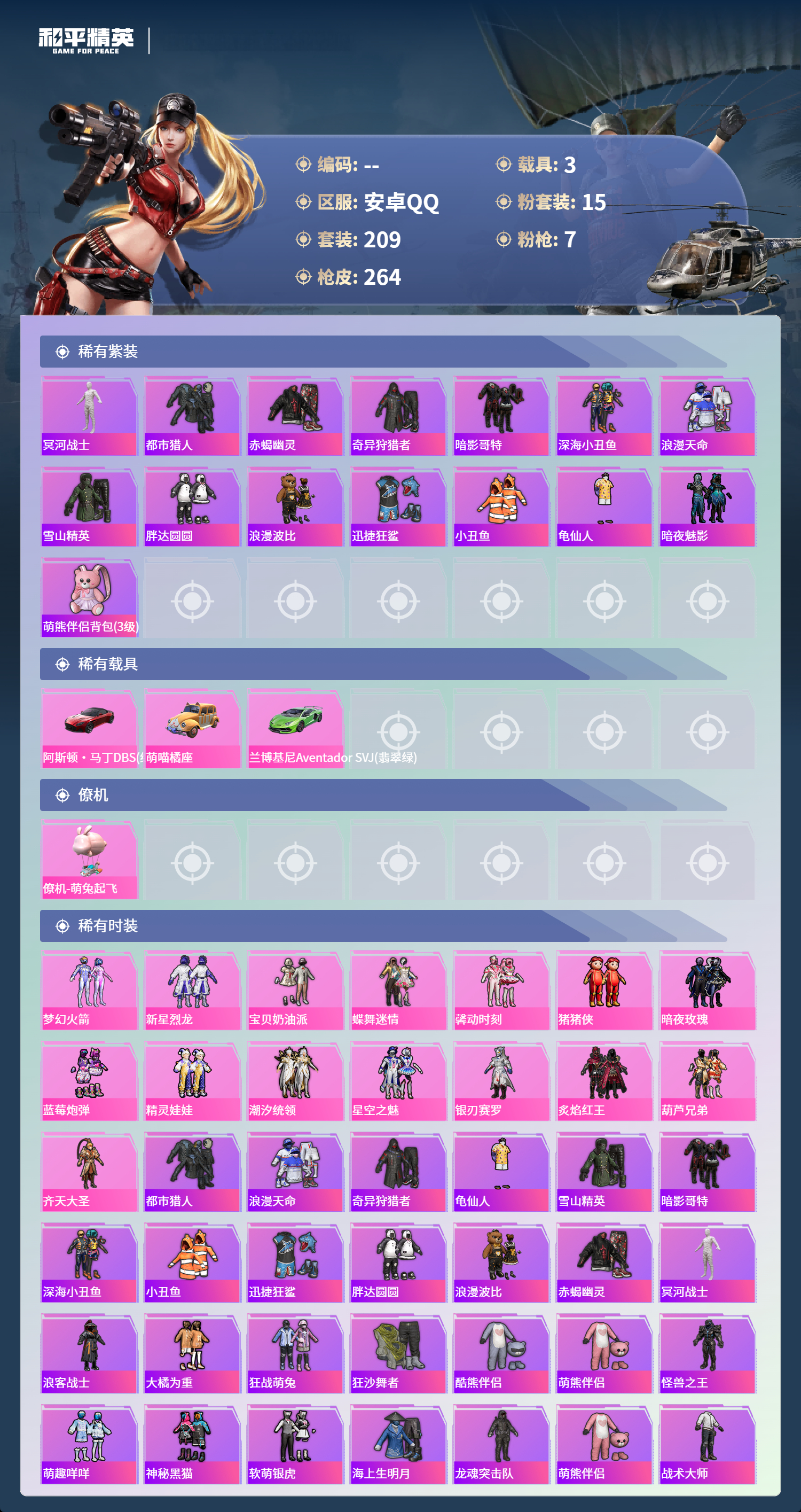 HPCMW4143248和平精英账号详情图2 HPCMW4143248和平精英账号详情图2