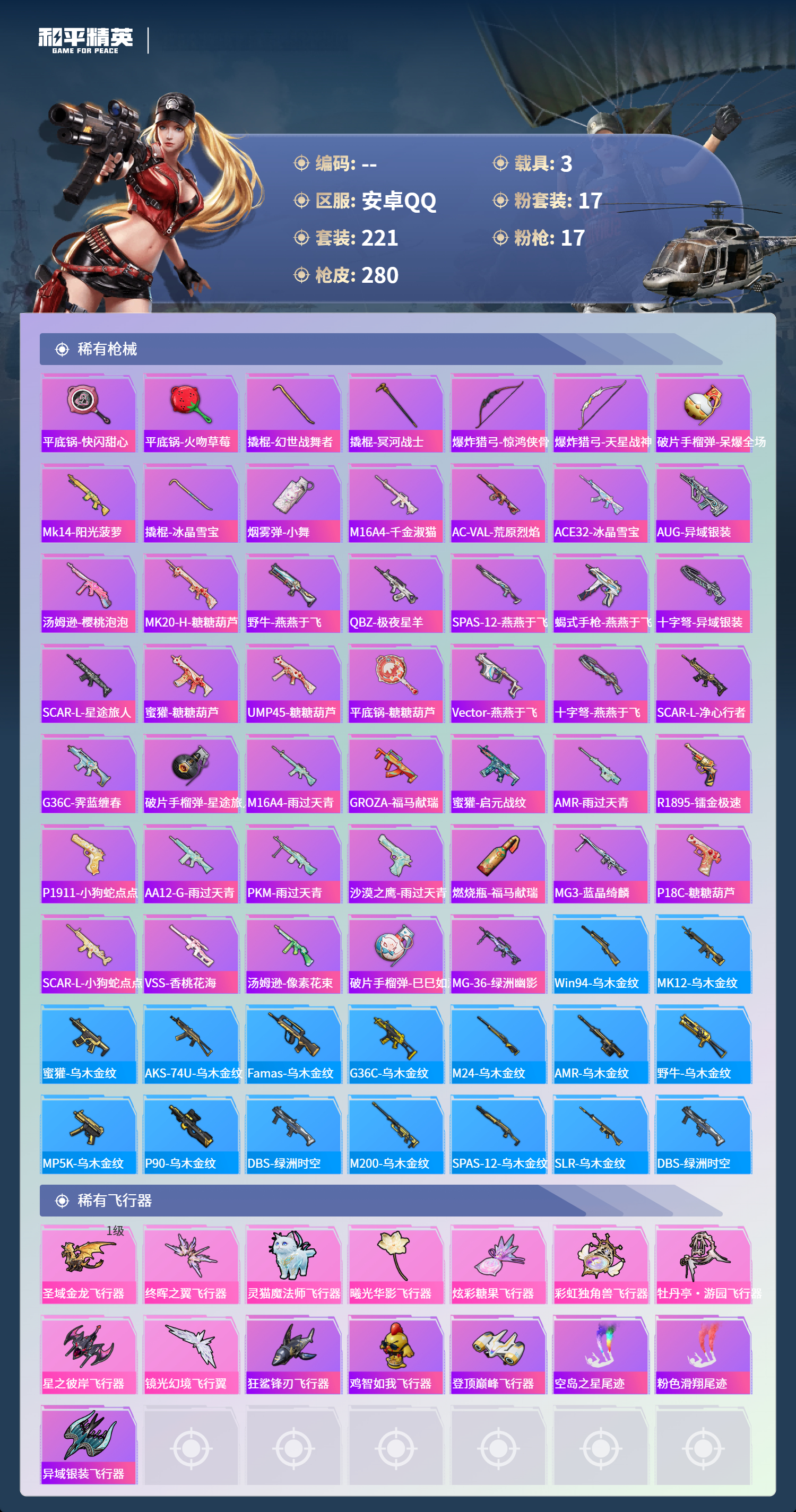 HPCMW4142936和平精英账号详情图7