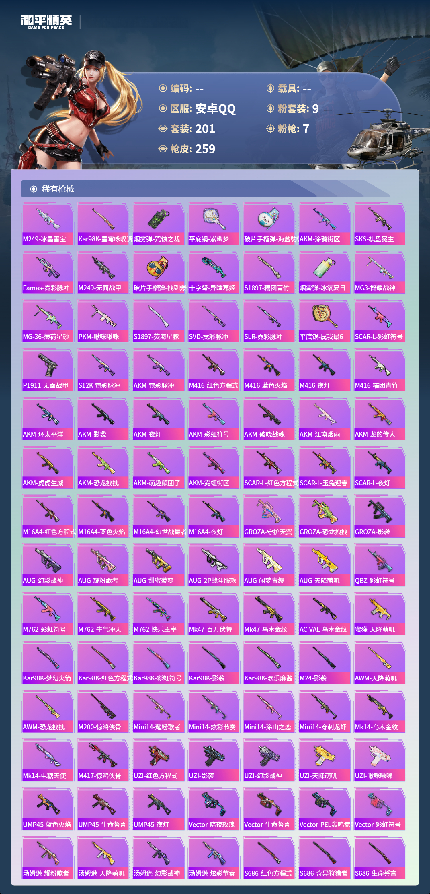 HPCMW4142866和平精英账号详情图5