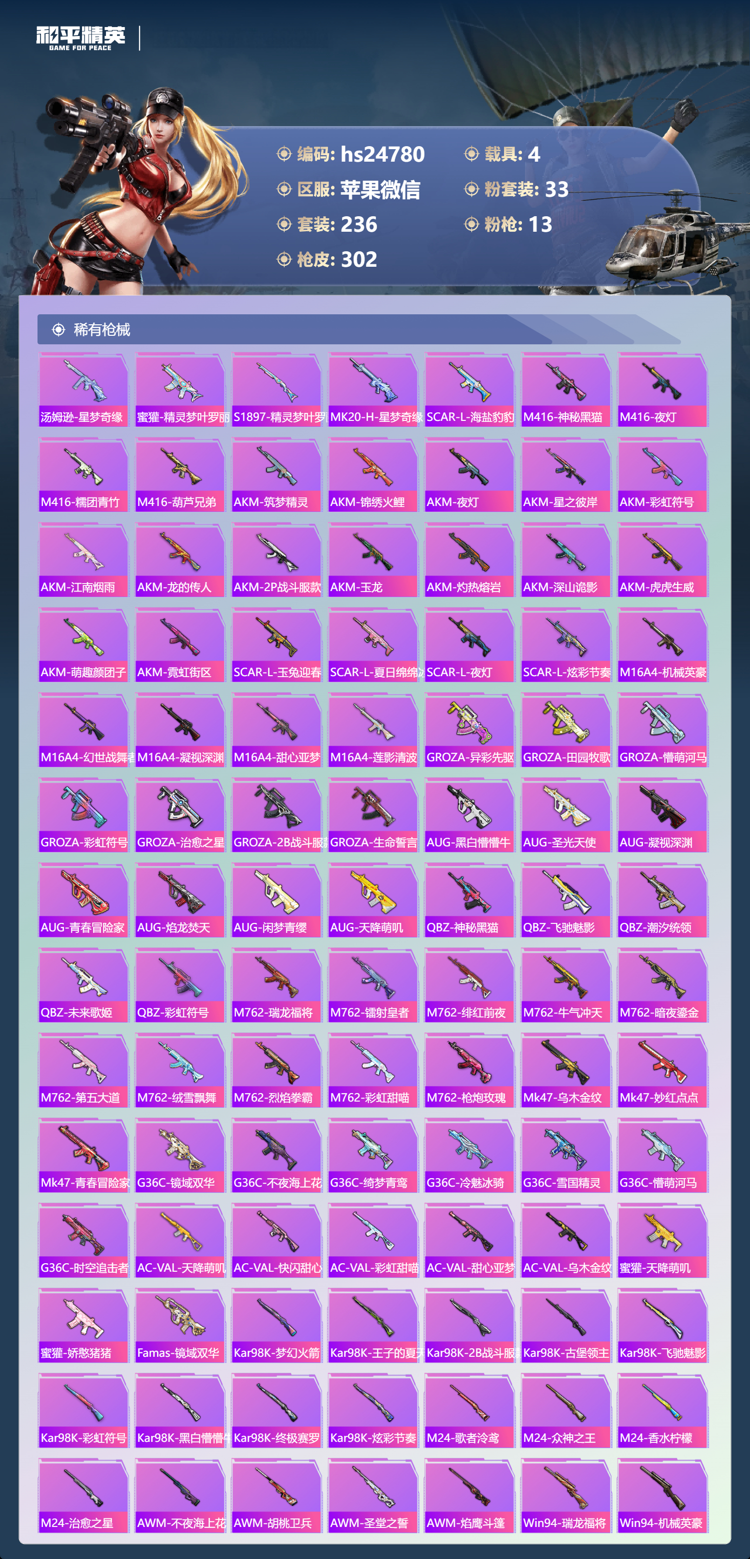 HPSJ4135991和平精英账号详情图5