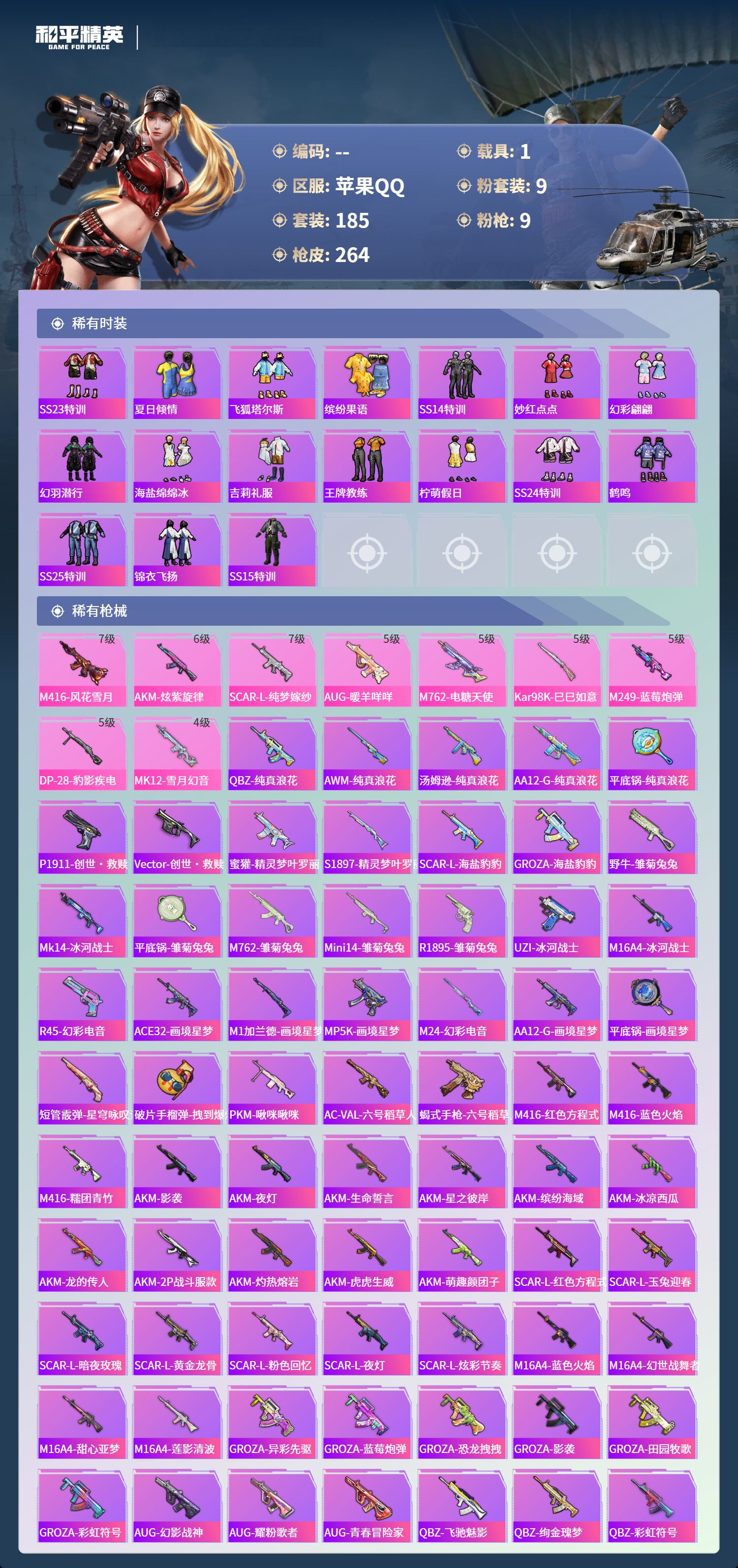 HPCMW4142908和平精英账号详情图4