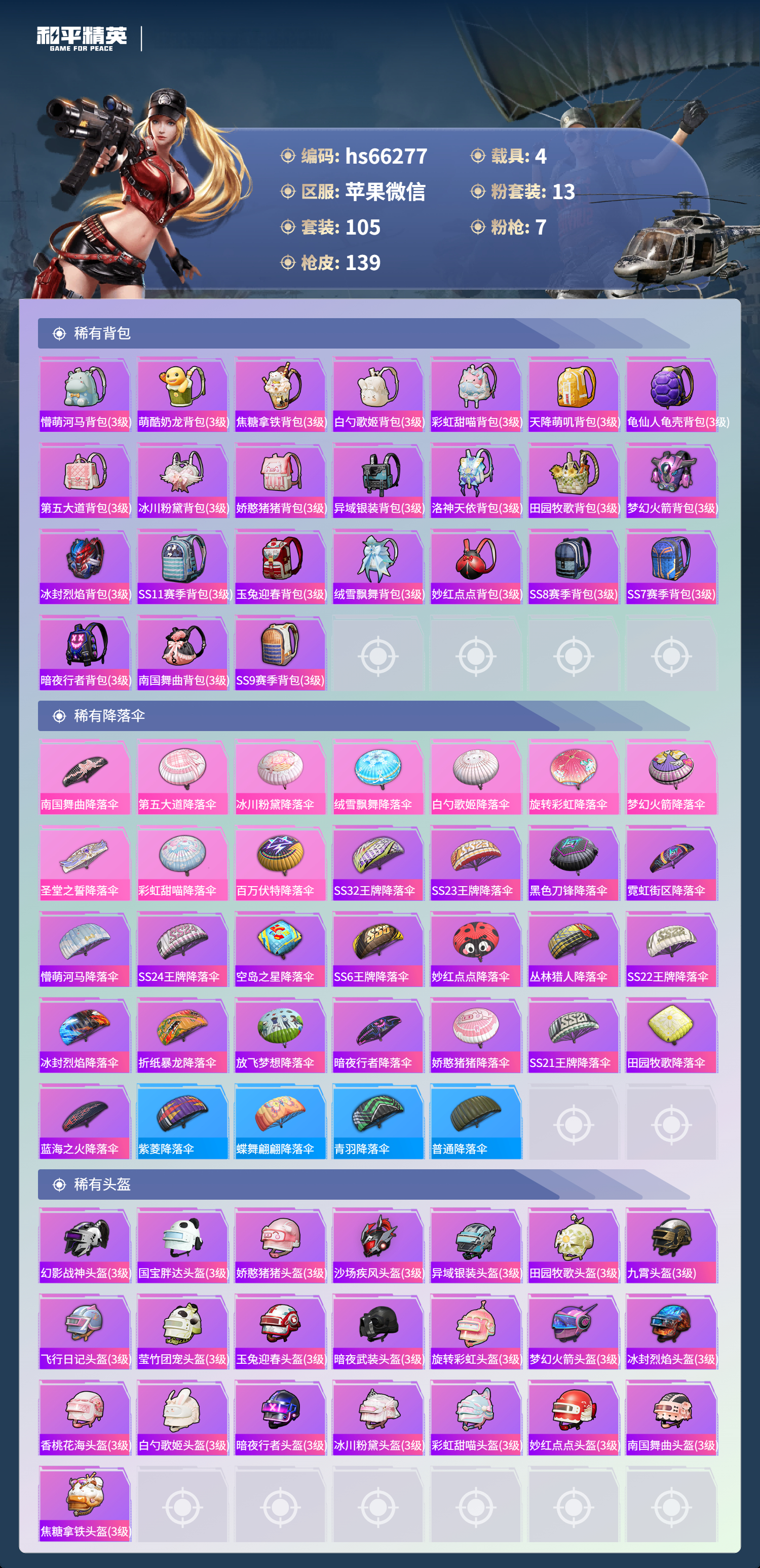 HPSJ4135592和平精英账号详情图8 HPSJ4135592和平精英账号详情图8