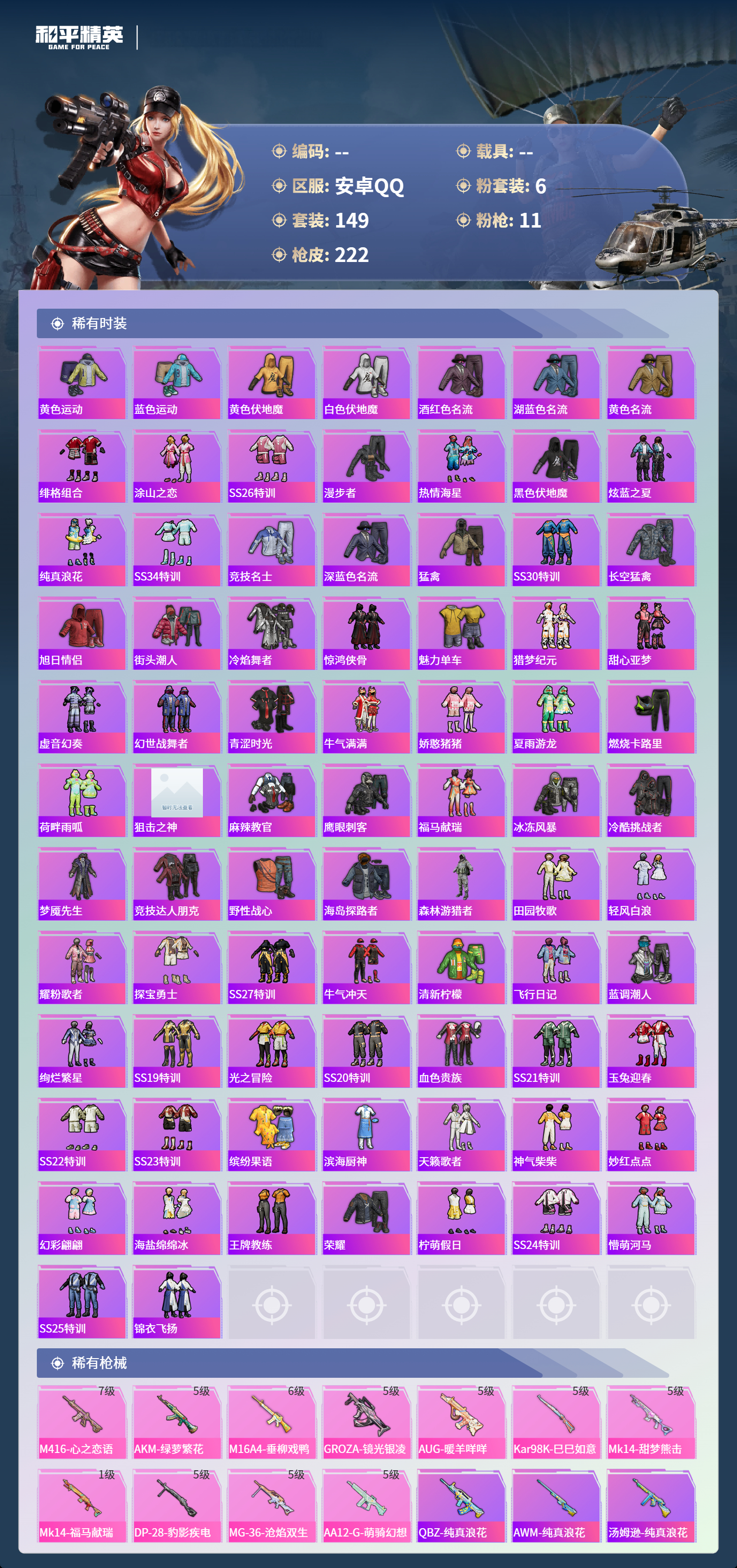 HPCMW4142865和平精英账号详情图3