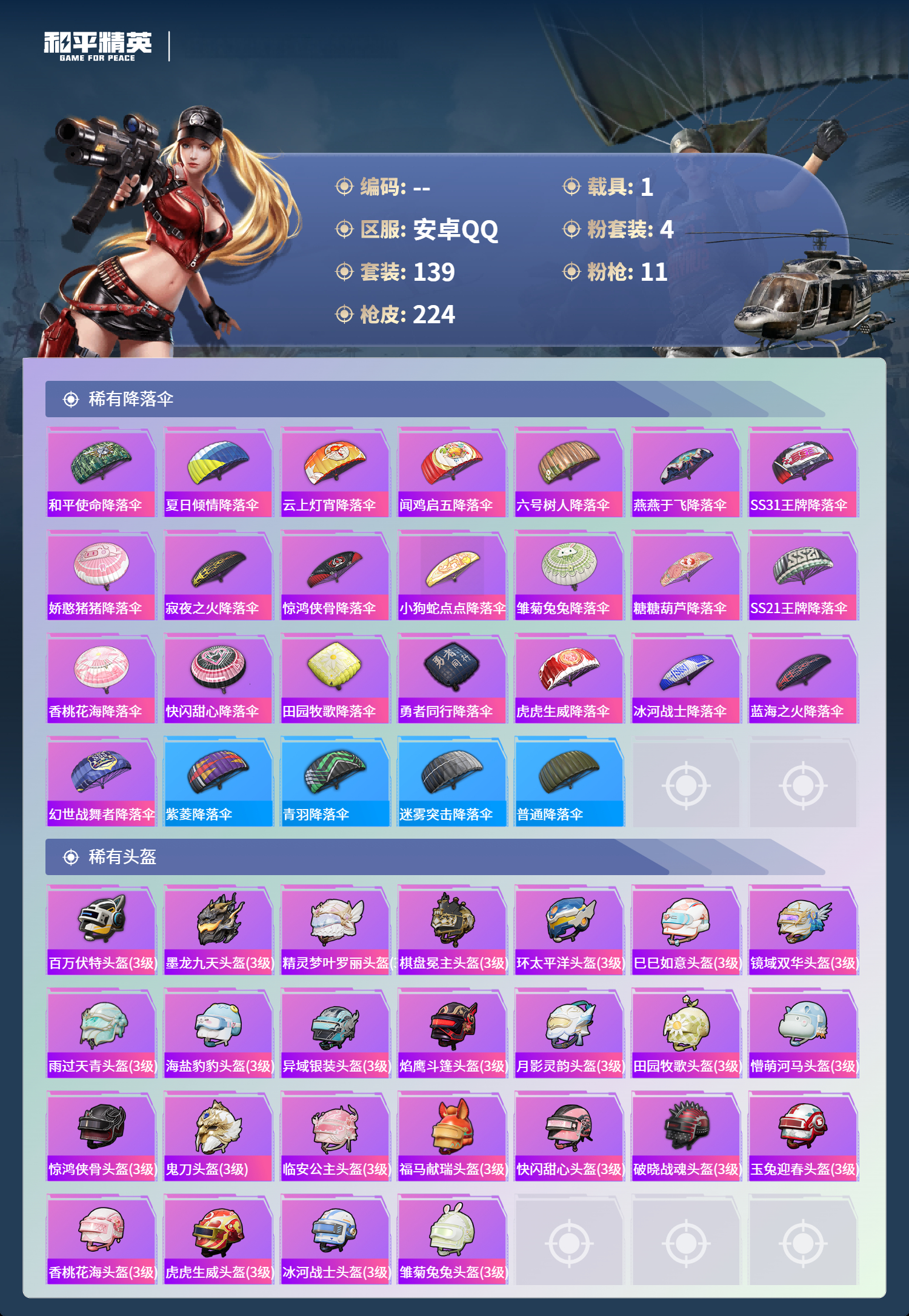 HPCMW4142933和平精英账号详情图7