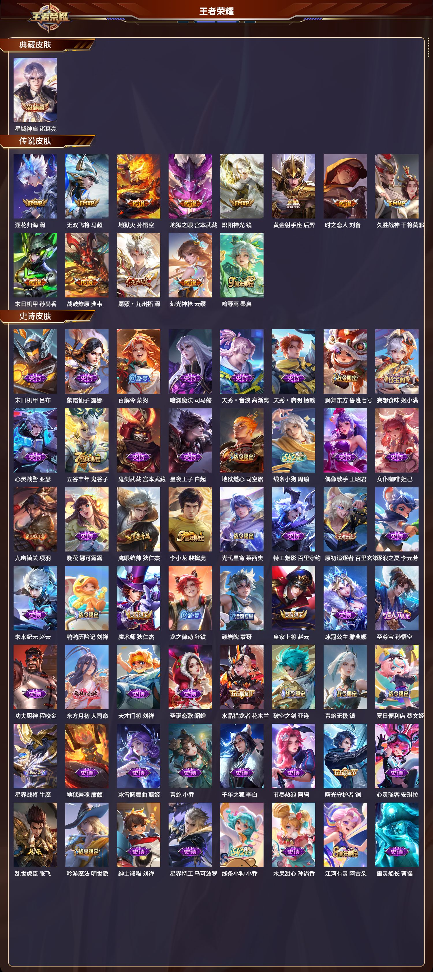 WZCMW4258269王者荣耀账号详情图2 WZCMW4258269王者荣耀账号详情图2