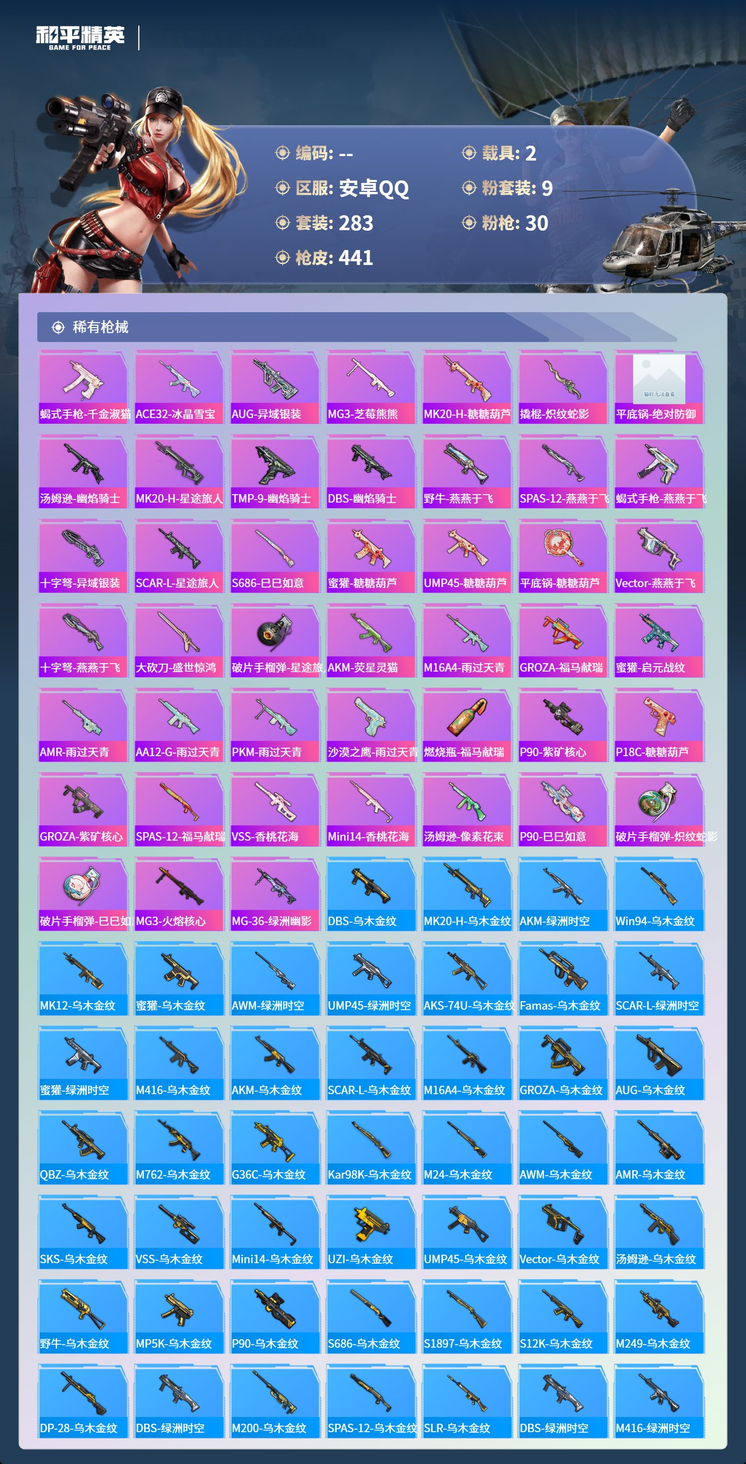 HPCMW4142961和平精英账号详情图9