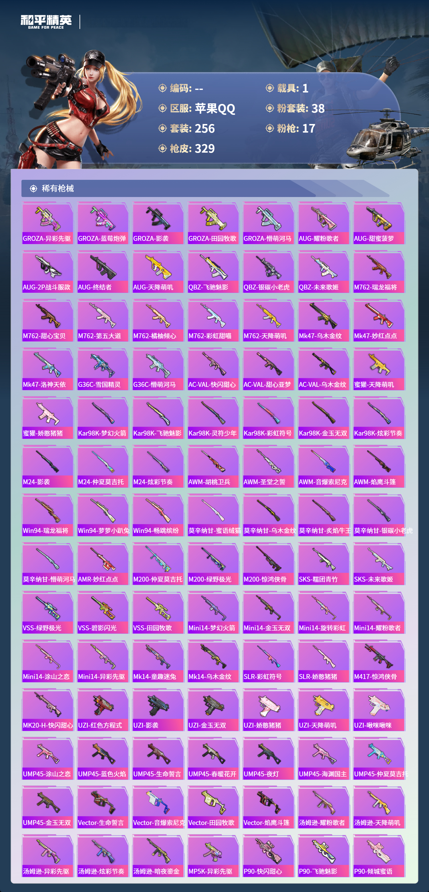 HPCMW4142863和平精英账号详情图6 HPCMW4142863和平精英账号详情图6