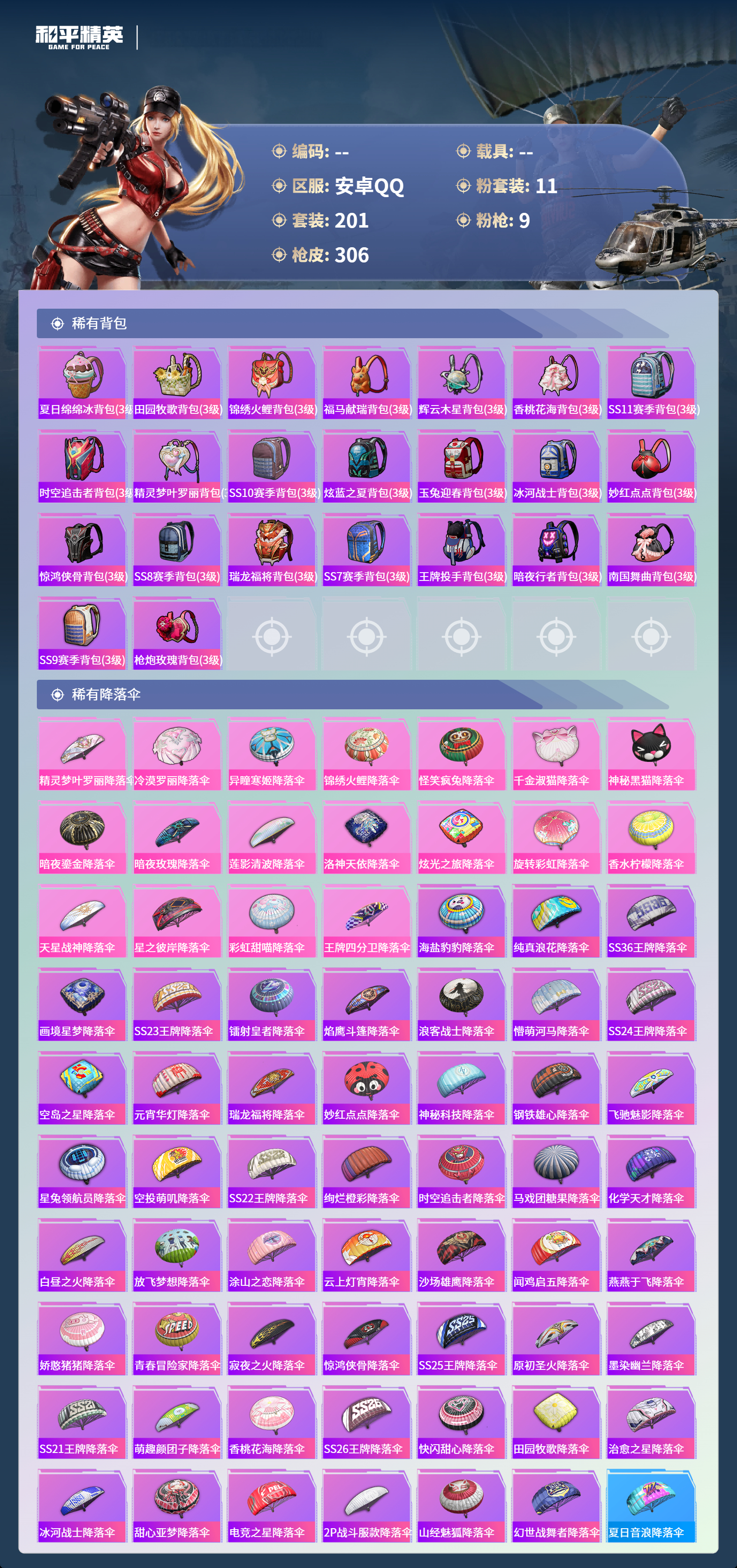 HPCMW4143017和平精英账号详情图8