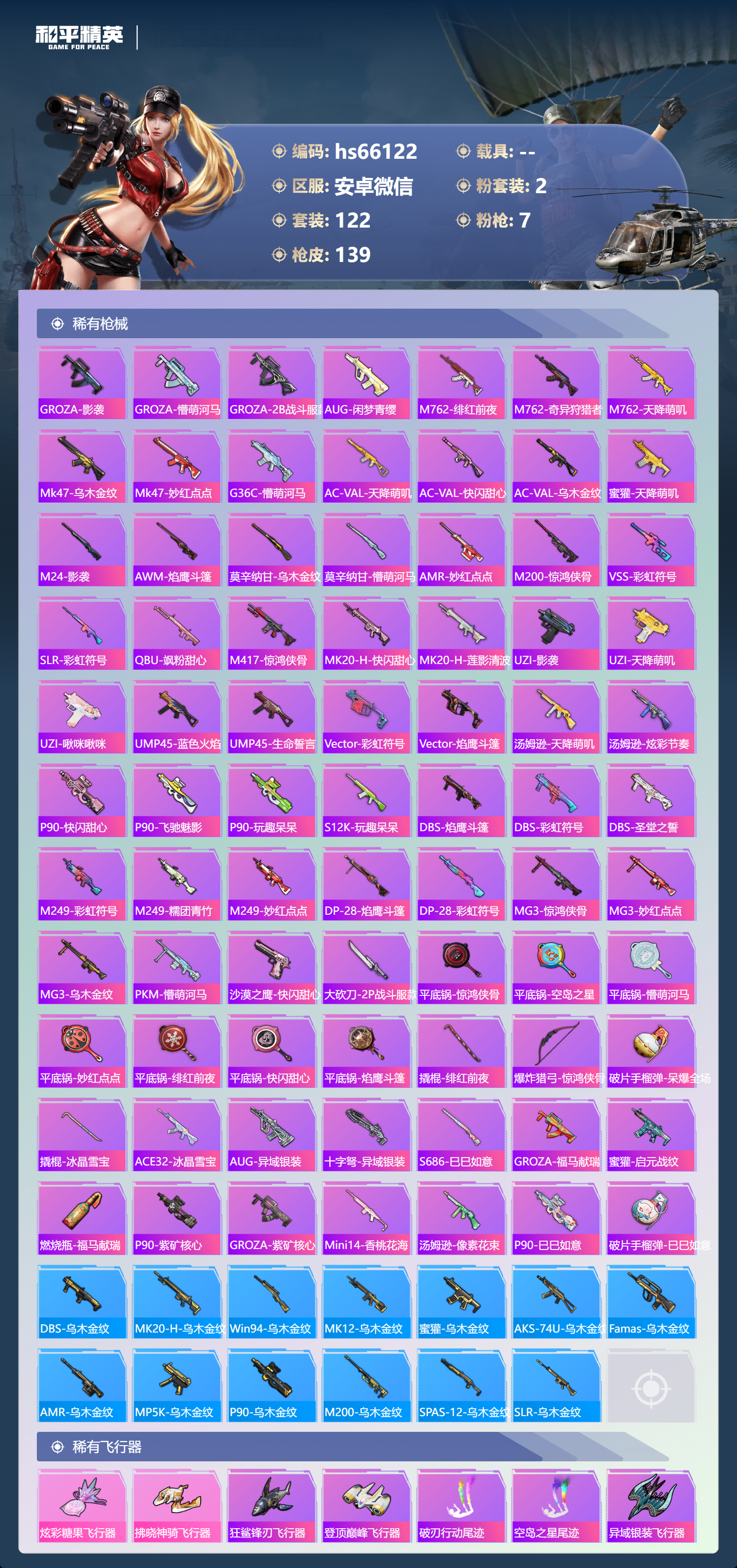 HPSJ4135663和平精英账号详情图6