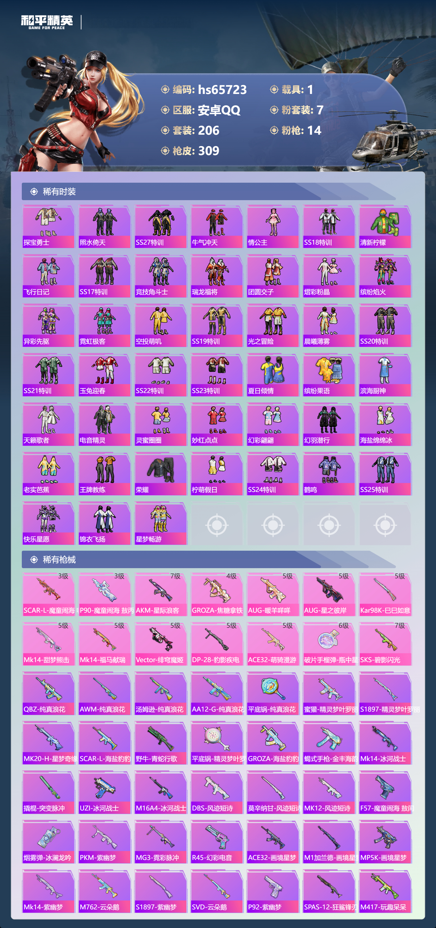 HPSJ4135950和平精英账号详情图6