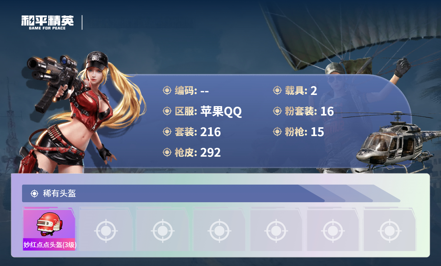 HPCMW4143050和平精英账号详情图10