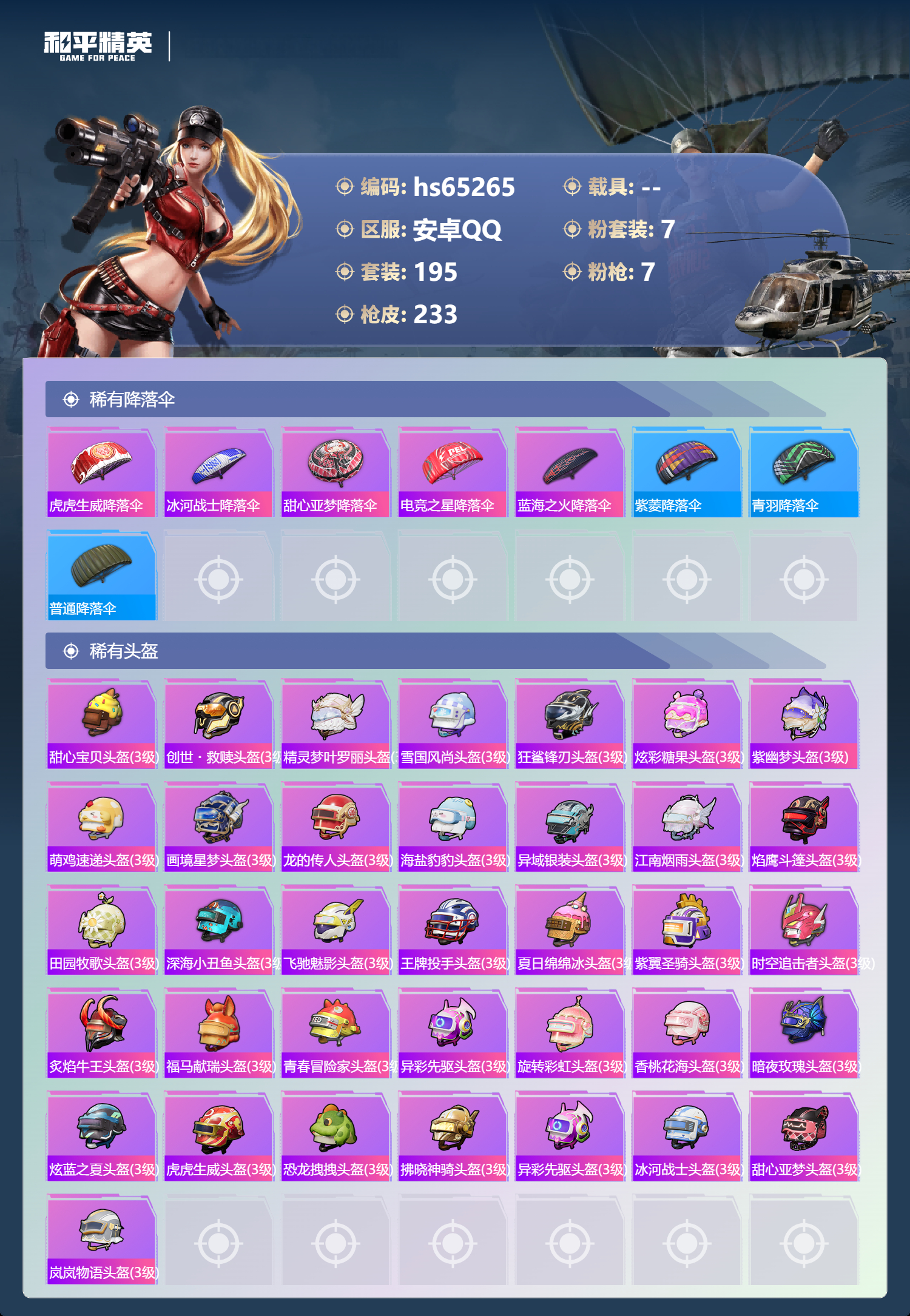 HPSJ4136021和平精英账号详情图11