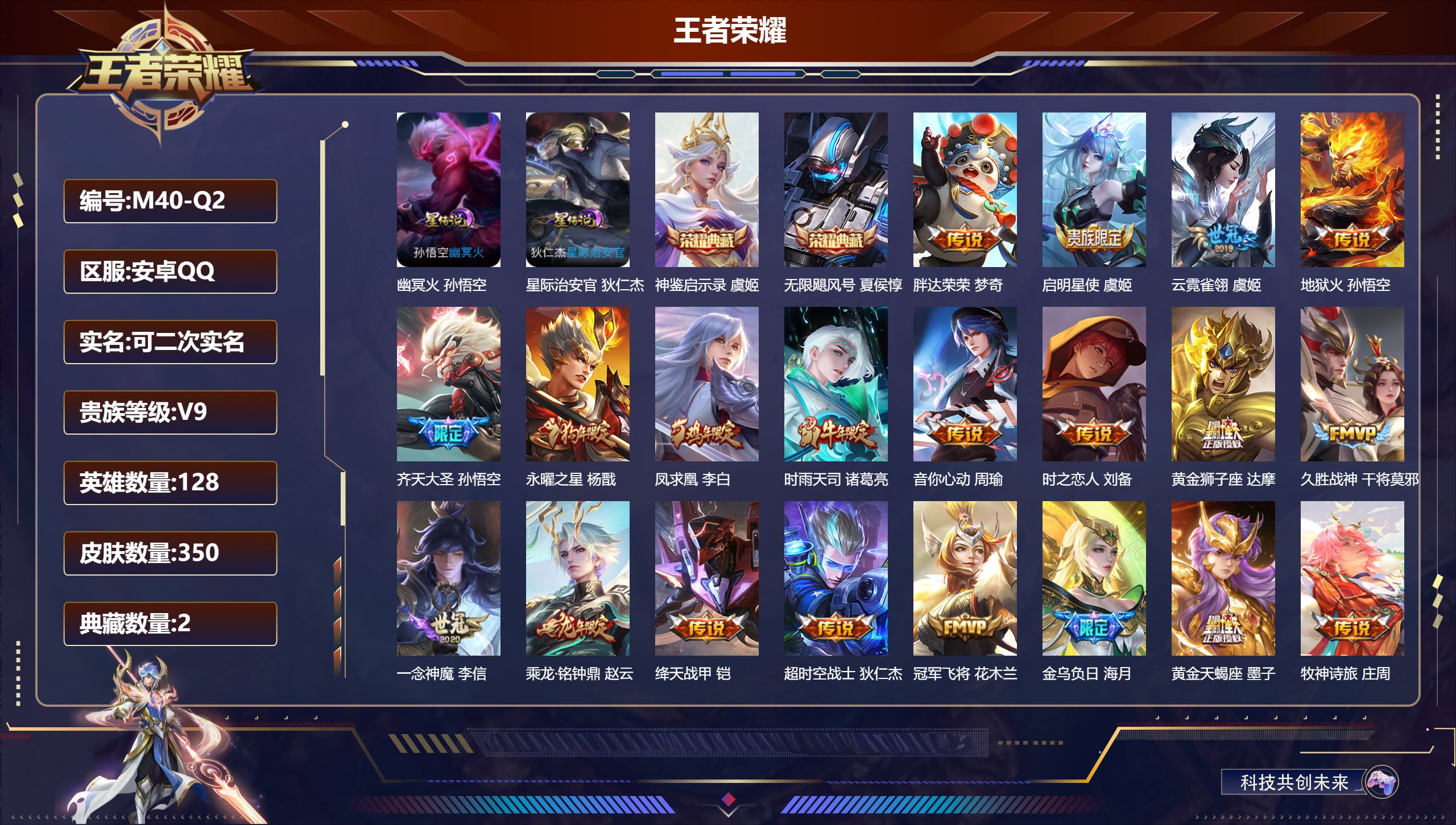王者荣耀账号安卓QQ-V9-2典藏21传说 对抗路36段 2星传说 幽冥火 星际治安官 【典藏】 神鉴启示录 无限飓风号