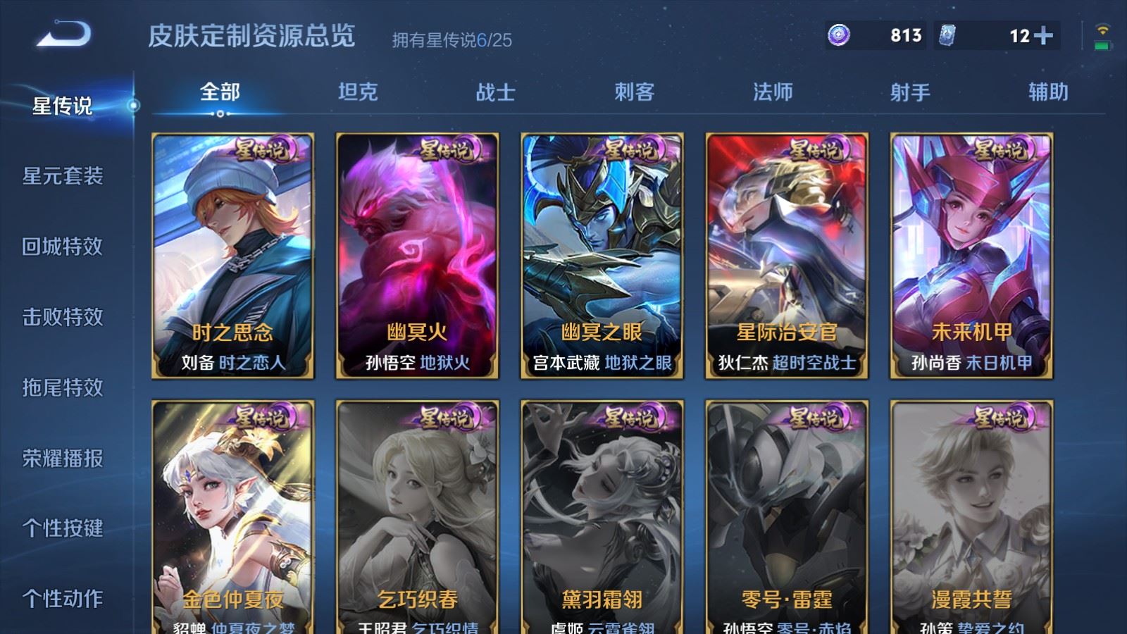 WZLX4250686王者荣耀账号详情图26 WZLX4250686王者荣耀账号详情图26