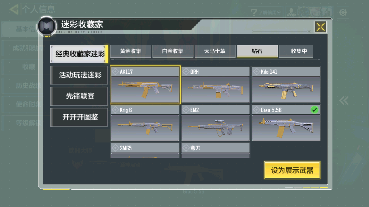 SMFFWY42417使命召唤手游账号详情图4