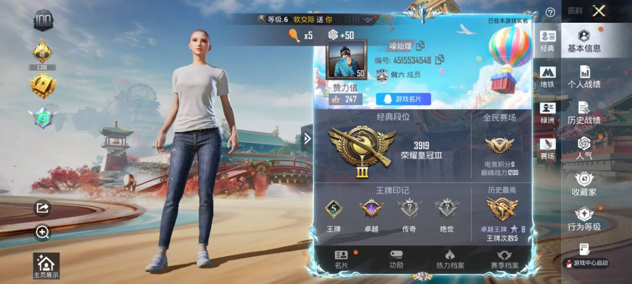 HPSJ4135959和平精英账号详情图3 HPSJ4135959和平精英账号详情图3