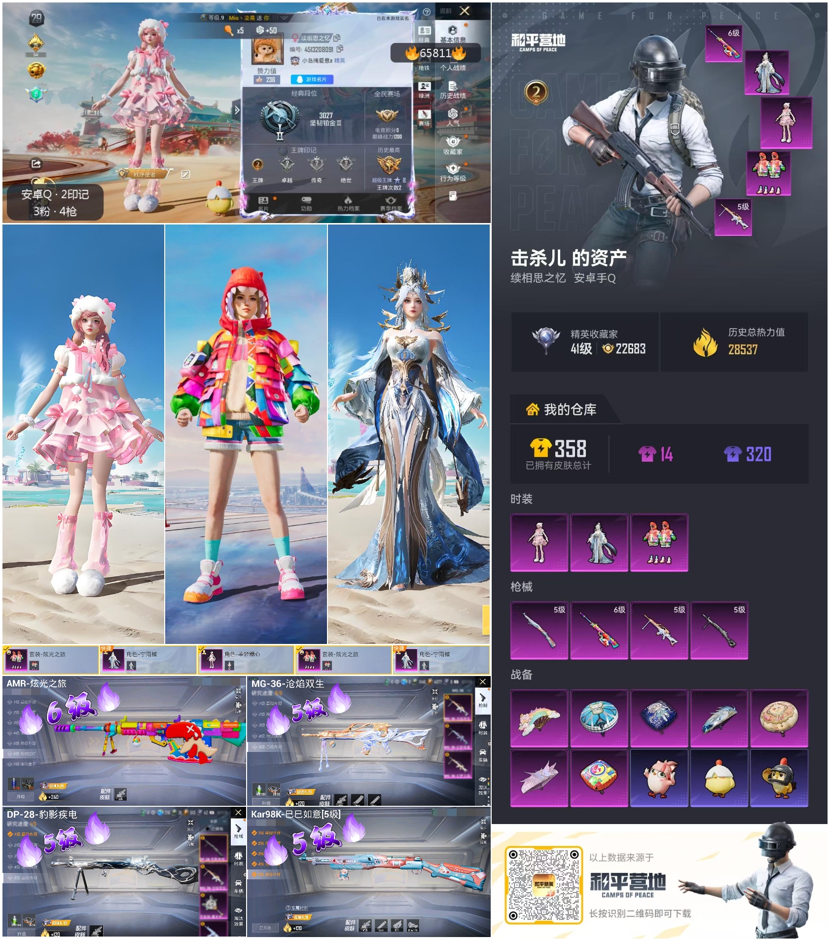 HPSJ4135919和平精英账号详情图4