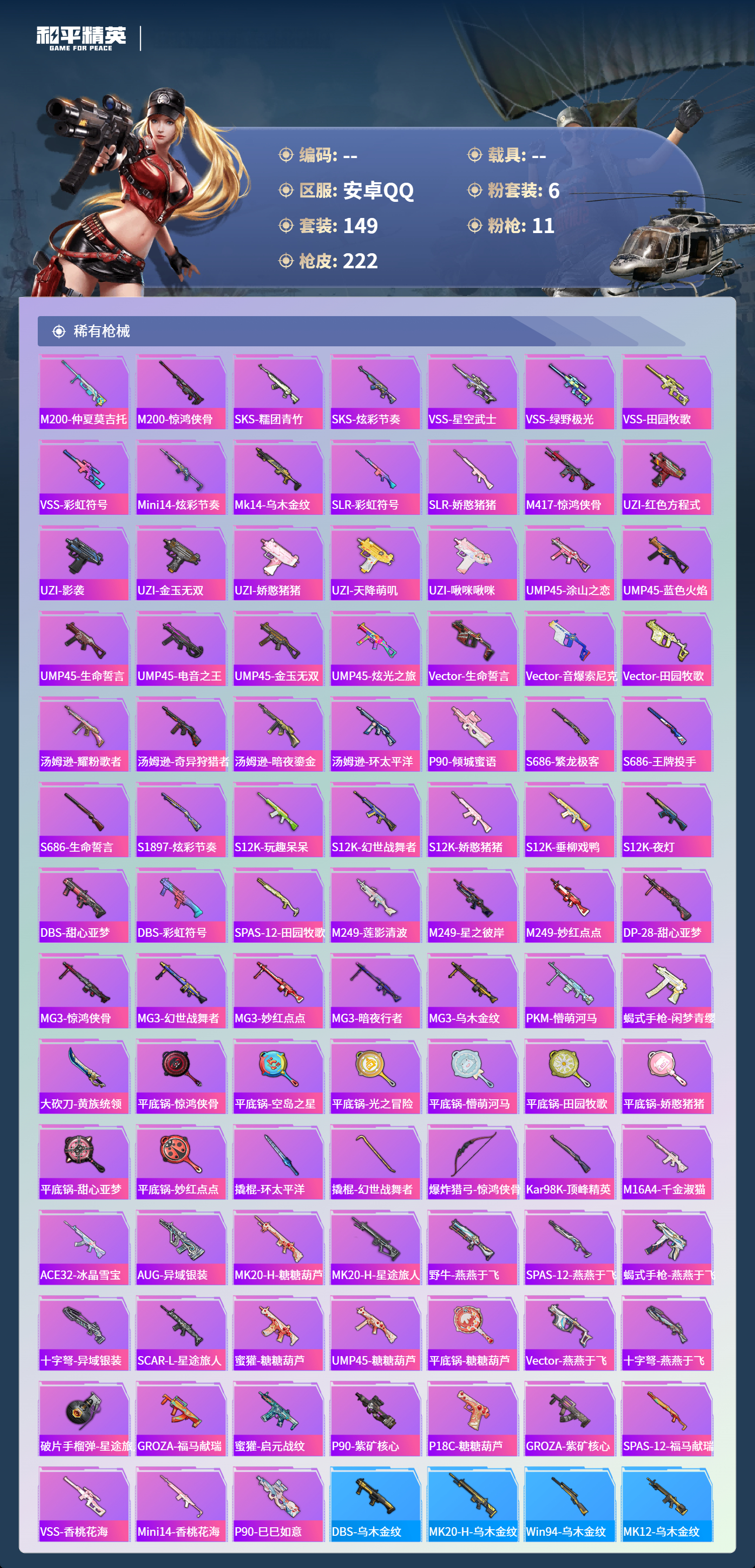 HPCMW4142865和平精英账号详情图5