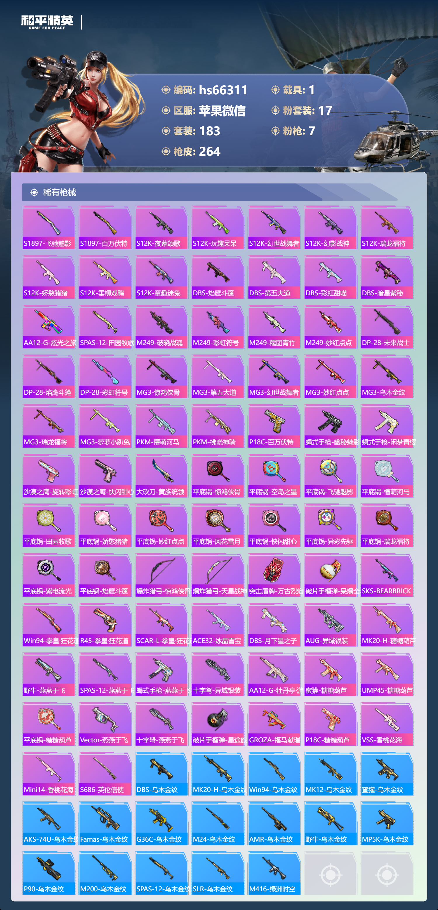 HPSJ4135661和平精英账号详情图8 HPSJ4135661和平精英账号详情图8