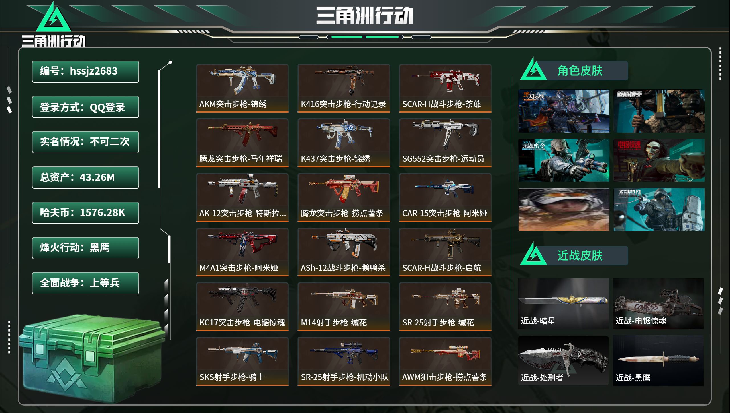 三角洲行动账号QQhssjz2683总资产43.26M，哈夫币 1576.28K，战场等级:35 上等兵，行动等级:6