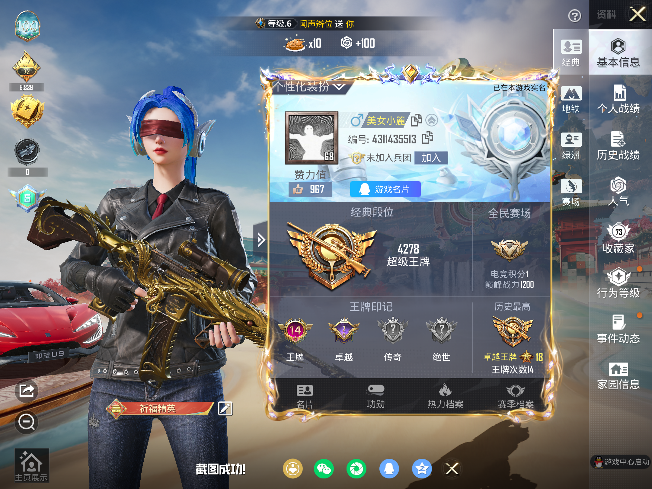 HPLX4139884和平精英账号详情图3