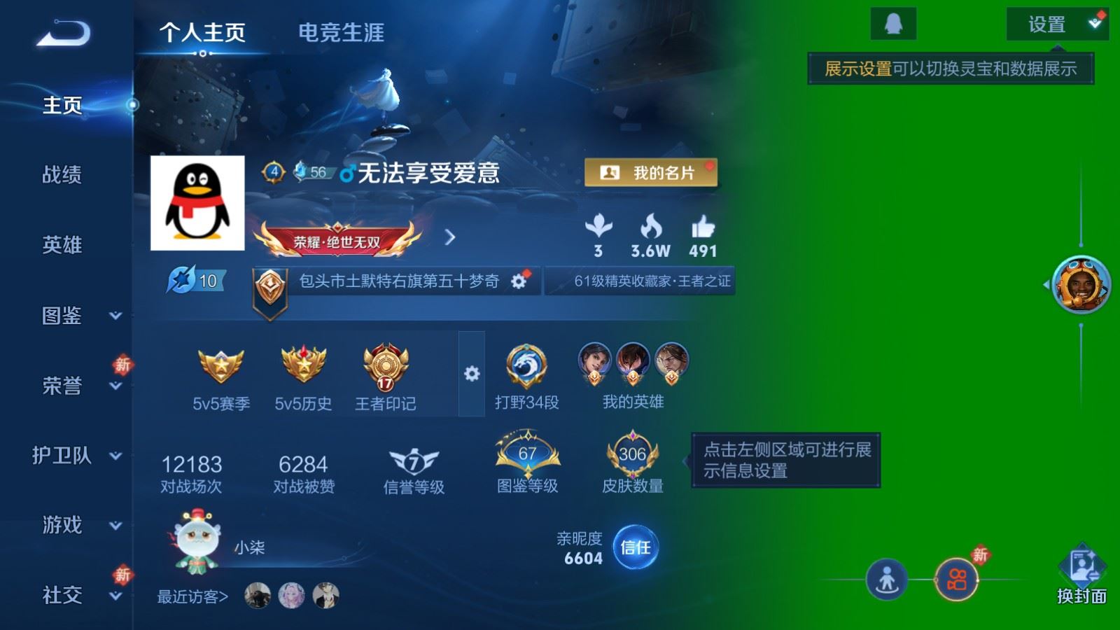 WZLX4253438王者荣耀账号详情图2 WZLX4253438王者荣耀账号详情图2