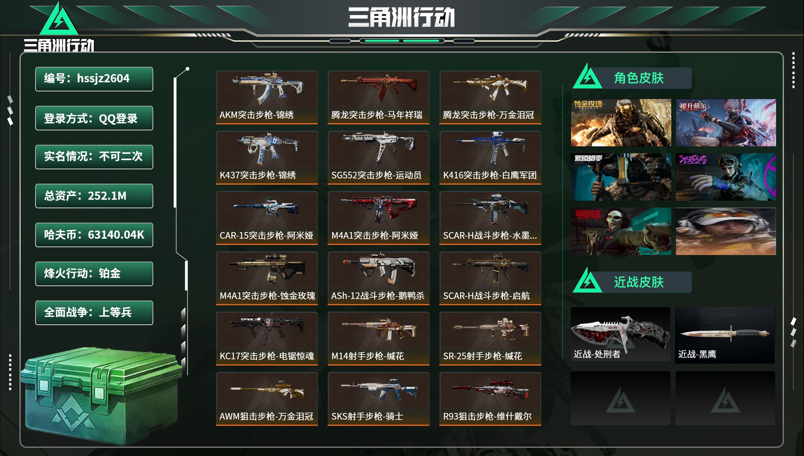 三角洲行动账号QQhssjz2604总资产252.1M，哈夫币 63140.04K，战场等级:35 上等兵，行动等级: