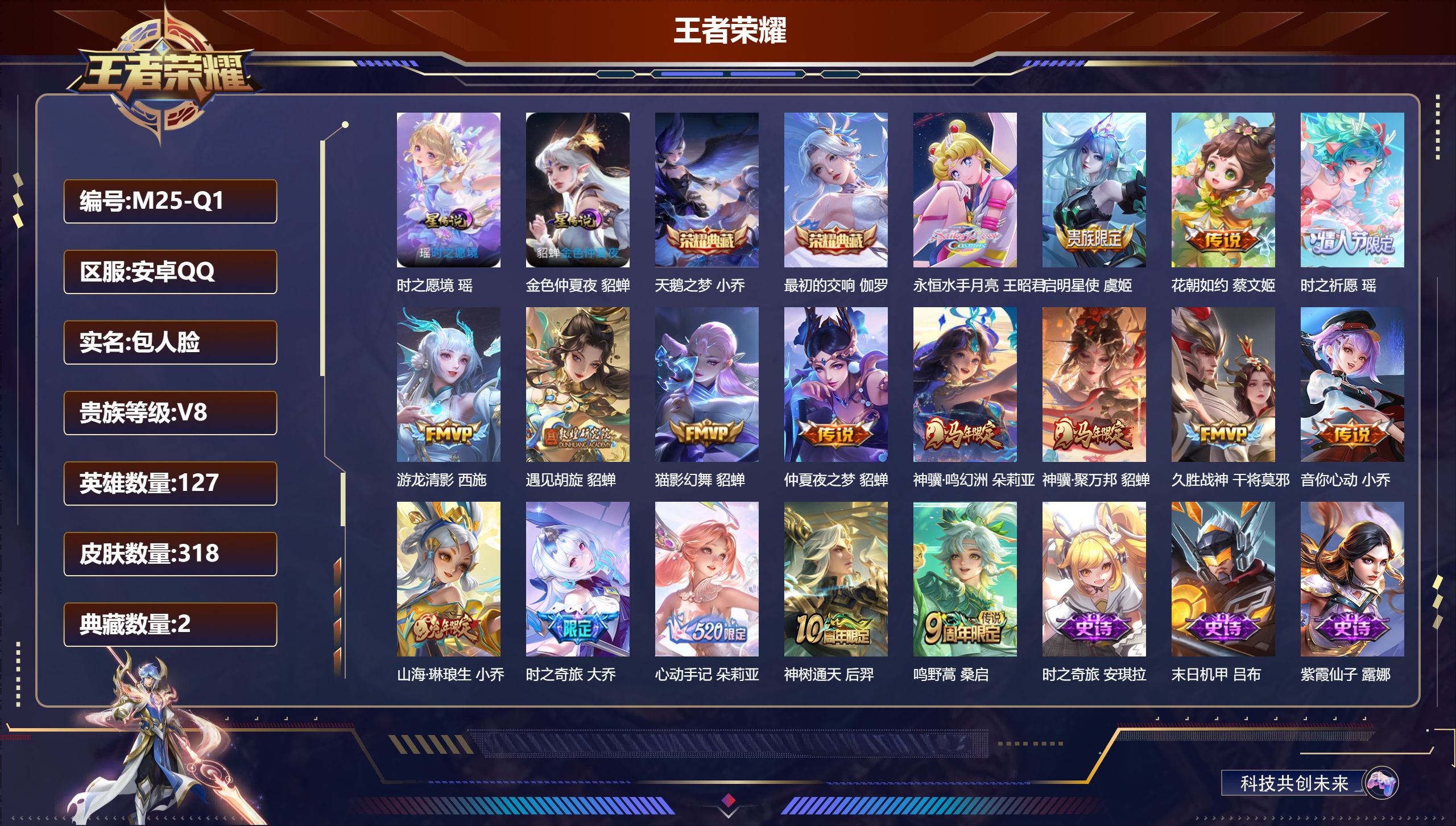 王者荣耀账号安卓QQ精品女号-V8-2典藏17传说 2星传说 时之愿境 金色仲夏夜【典藏】 最初的交响 天鹅之梦 【传说