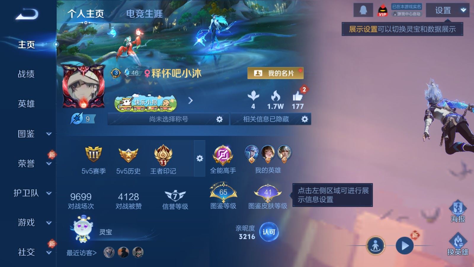 WZCMW4267608王者荣耀账号详情图2