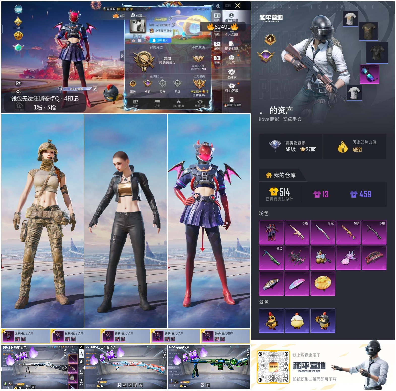 HPSJ4137138和平精英账号详情图4 HPSJ4137138和平精英账号详情图4