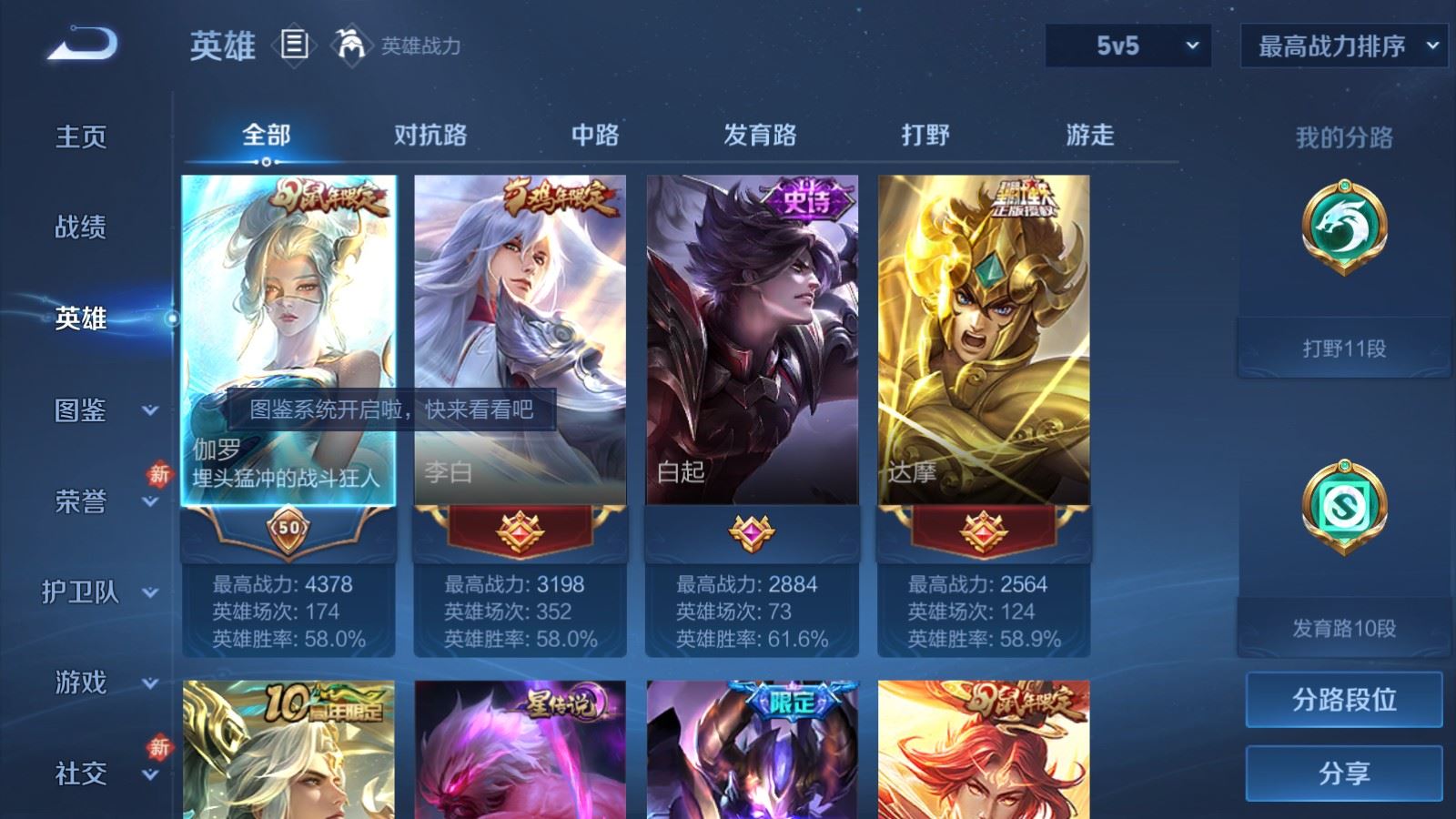 WZLX4254425王者荣耀账号详情图3