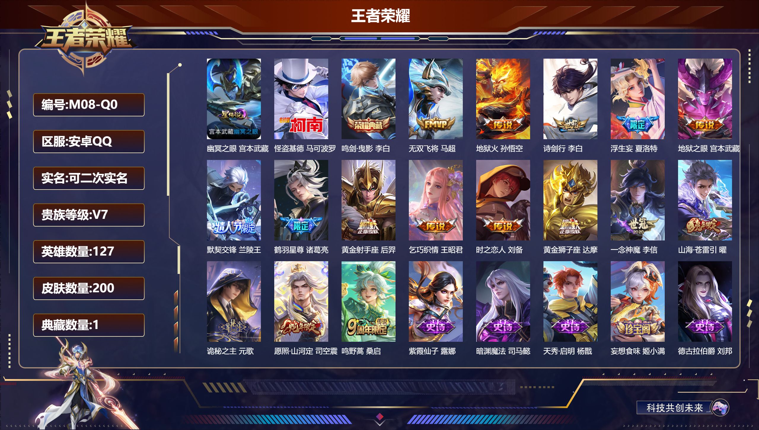 王者荣耀账号安卓QQ-V7-1典藏1珍品传说16传说 对抗路33段 1星传说 幽冥之眼【典藏】 鸣剑曳影 【珍品传说】 