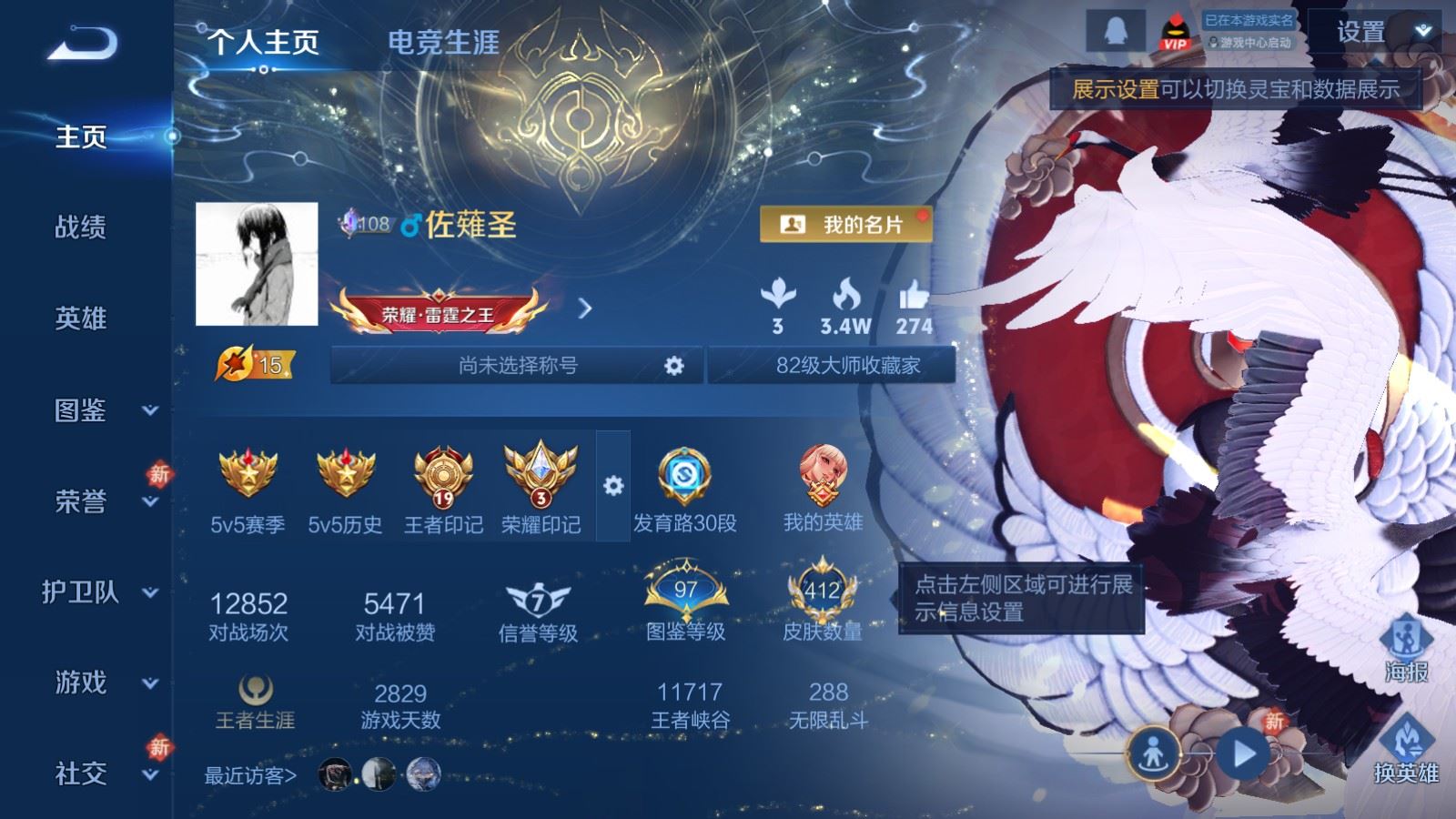 WZLX4253431王者荣耀账号详情图2