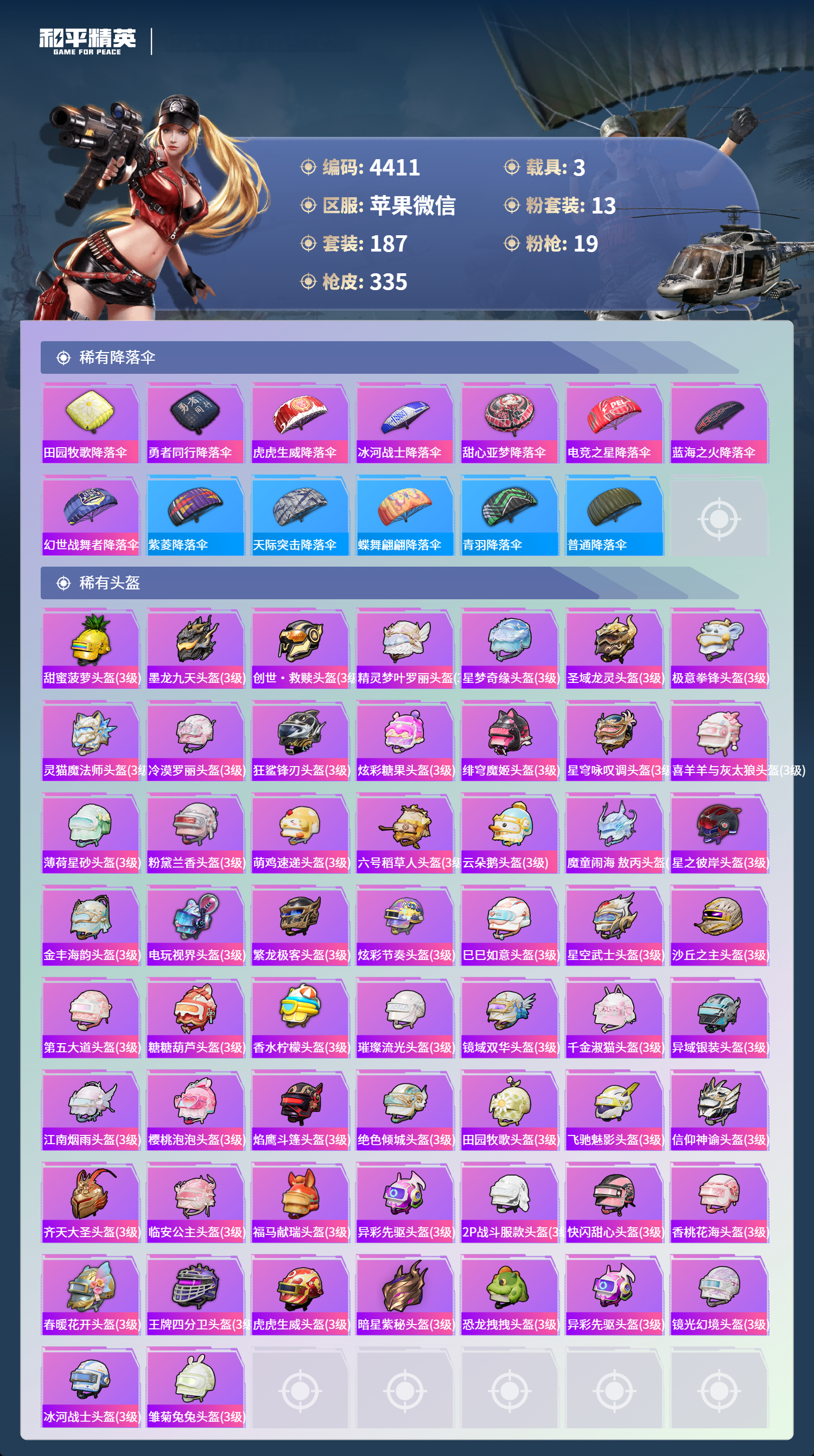 HPLX4137824和平精英账号详情图11