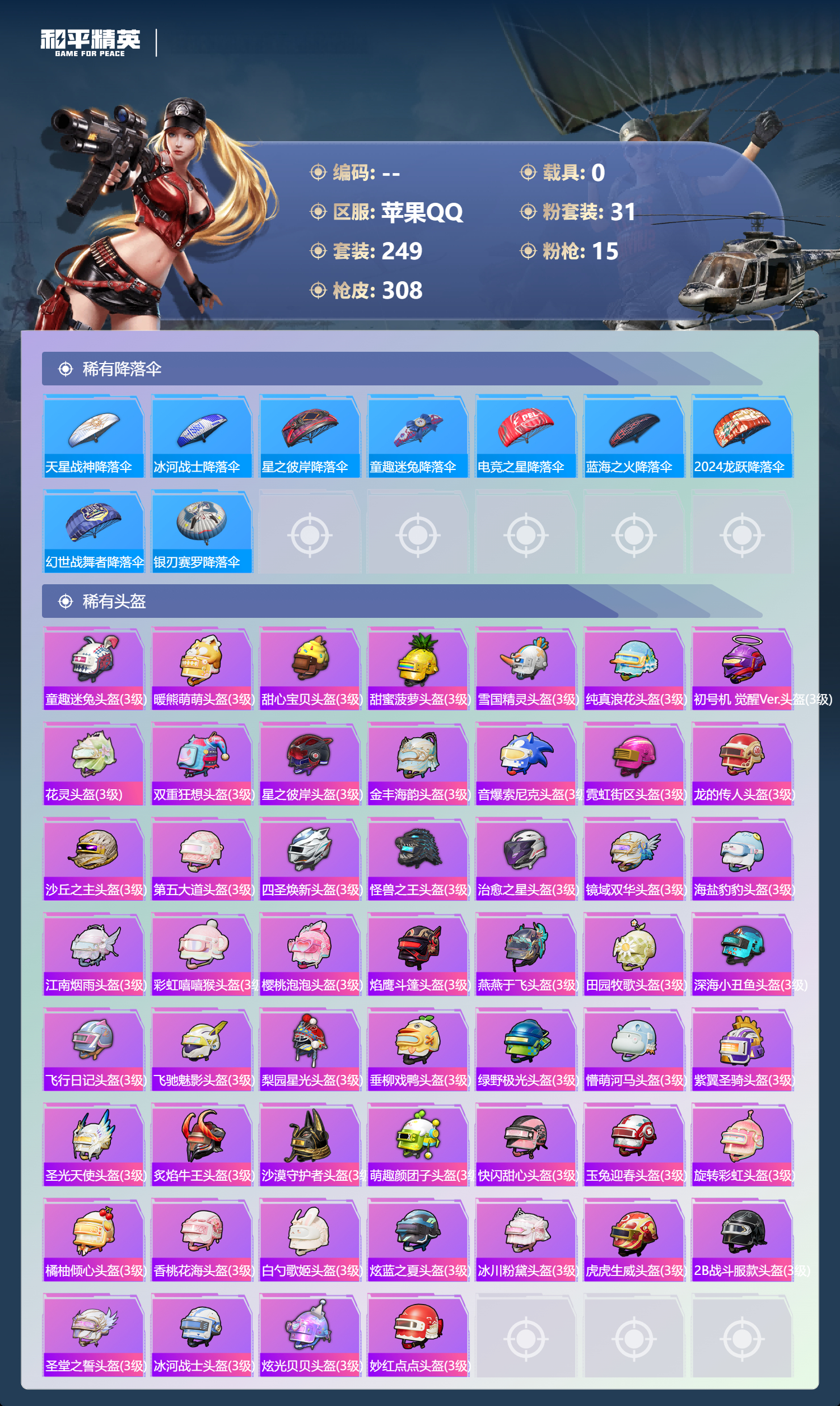 HPCMW4138649和平精英账号详情图26