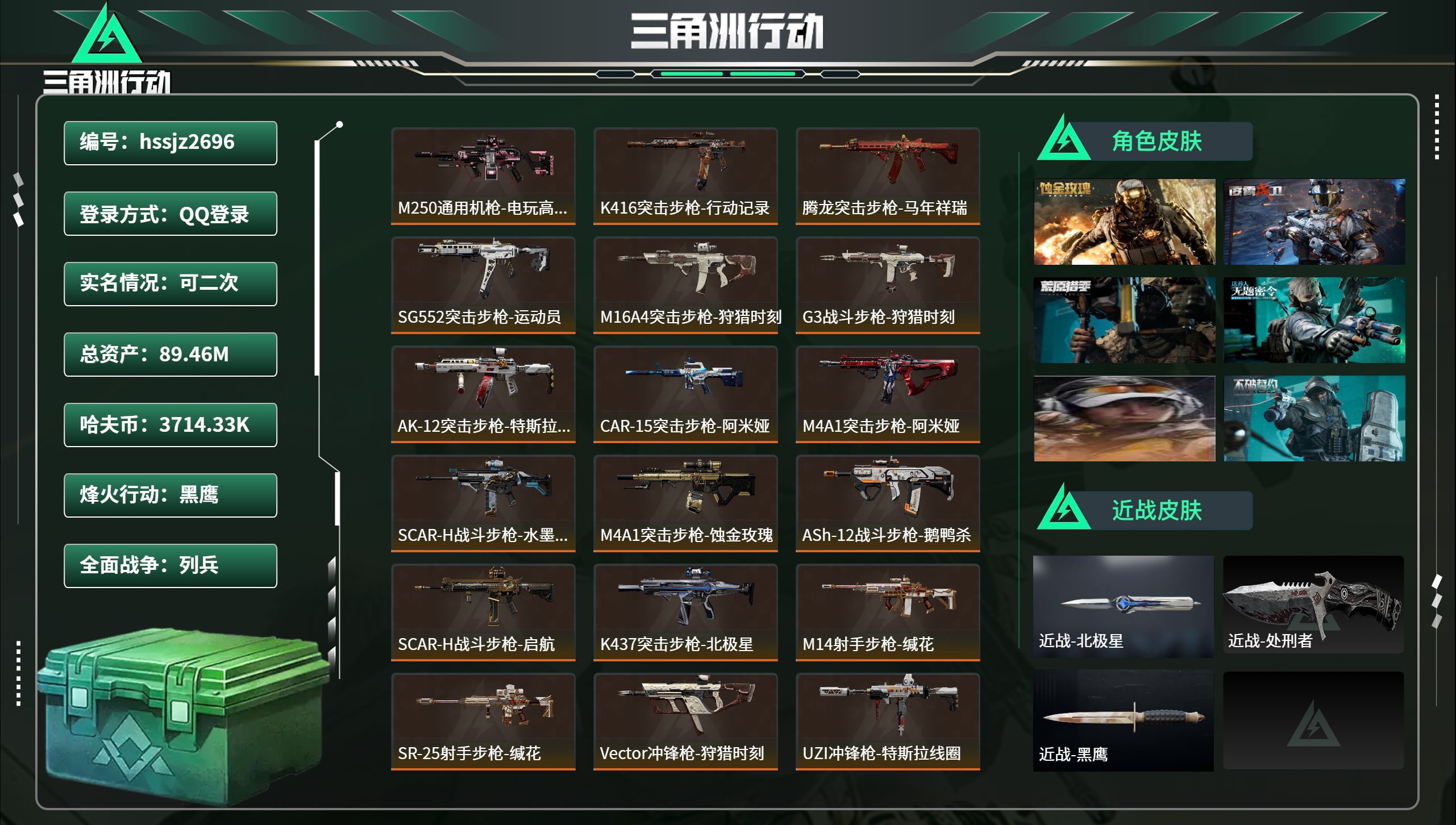 三角洲行动账号QQhssjz2696总资产89.46M，哈夫币 3714.33K，战场等级:18 列兵，行动等级:60