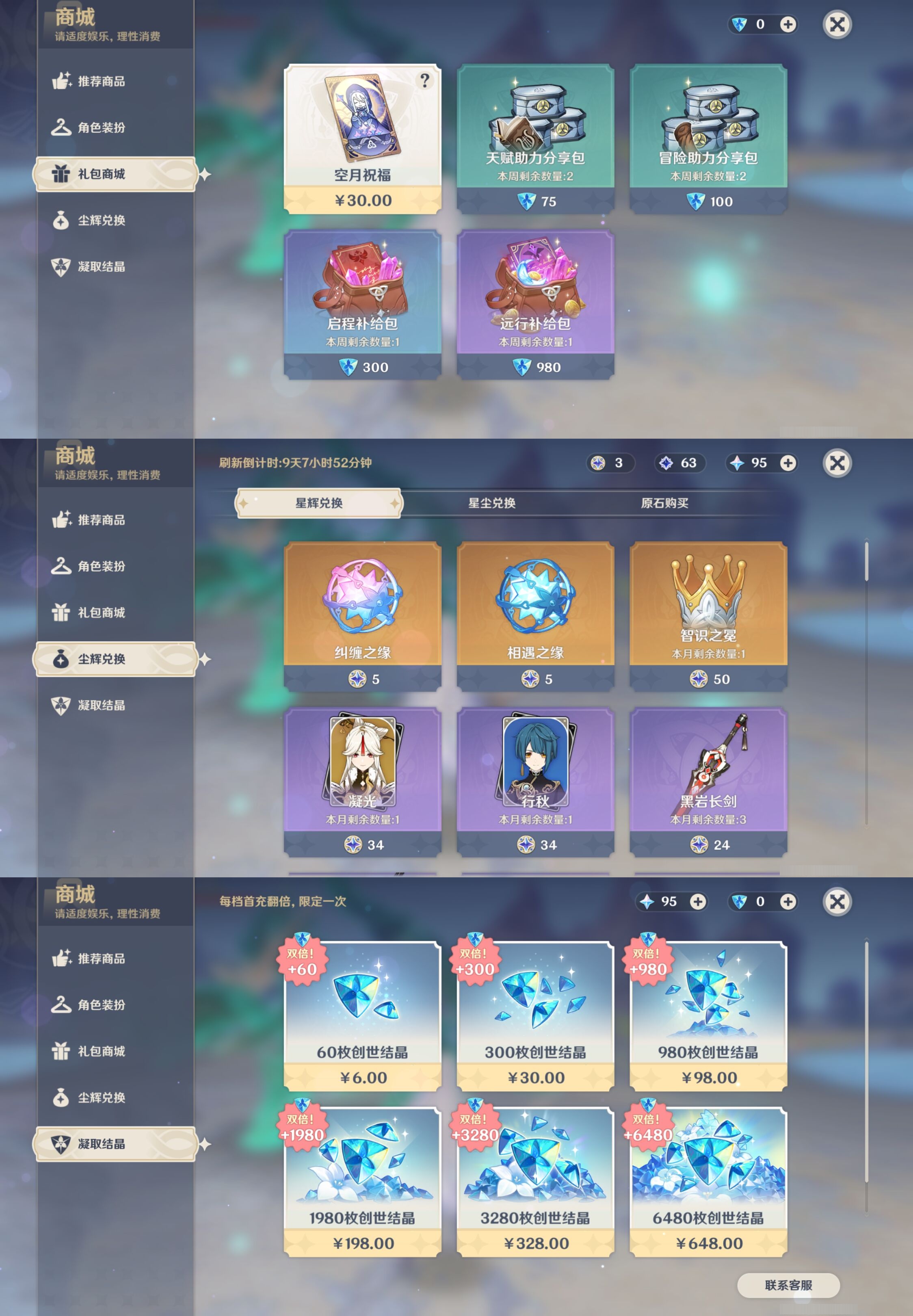 YSMK43669原神账号详情图31 YSMK43669原神账号详情图31