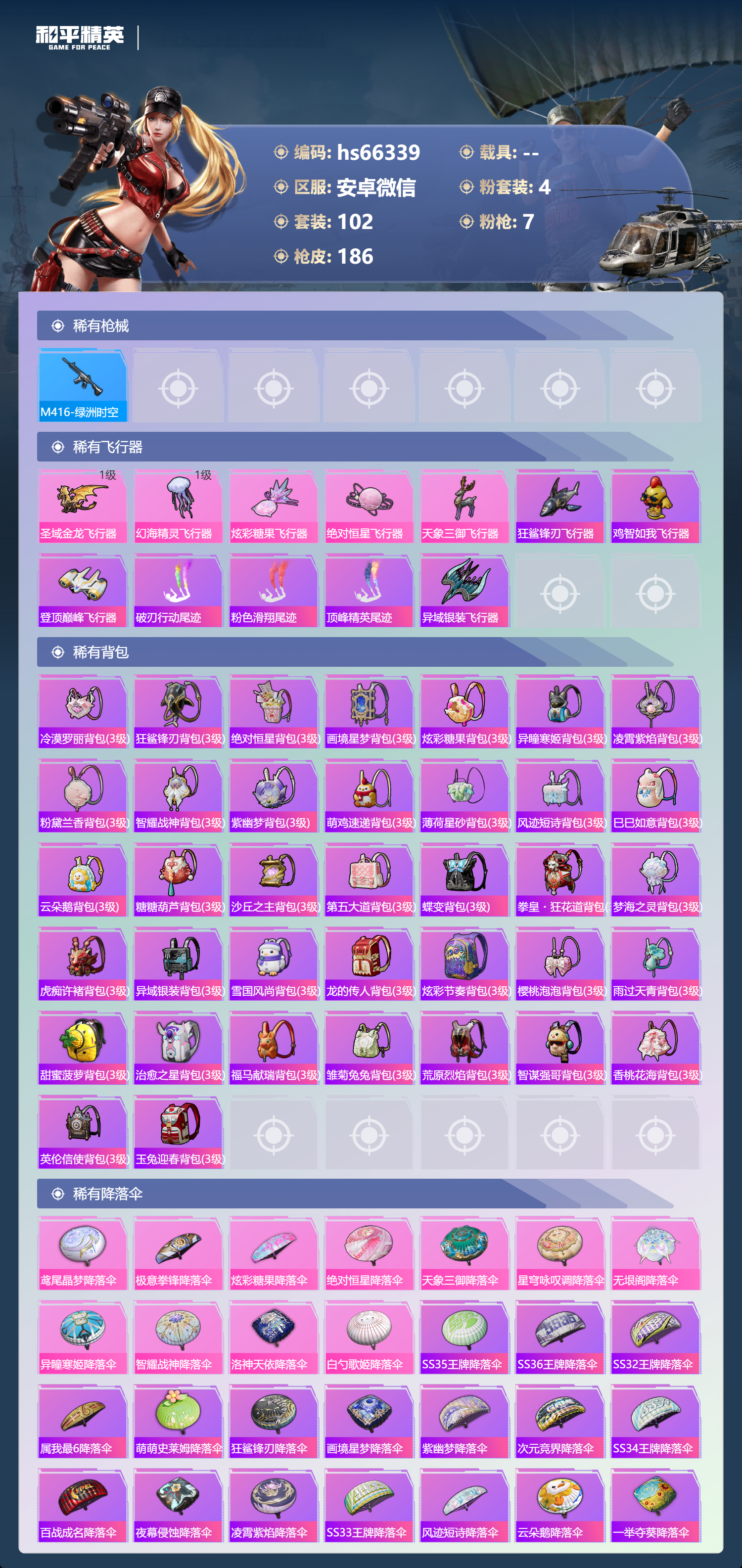 HPSJ4137206和平精英账号详情图8