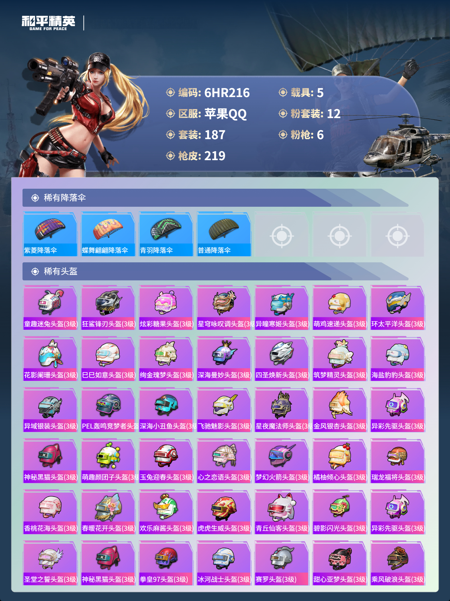 HPCMW4150597和平精英账号详情图8 HPCMW4150597和平精英账号详情图8