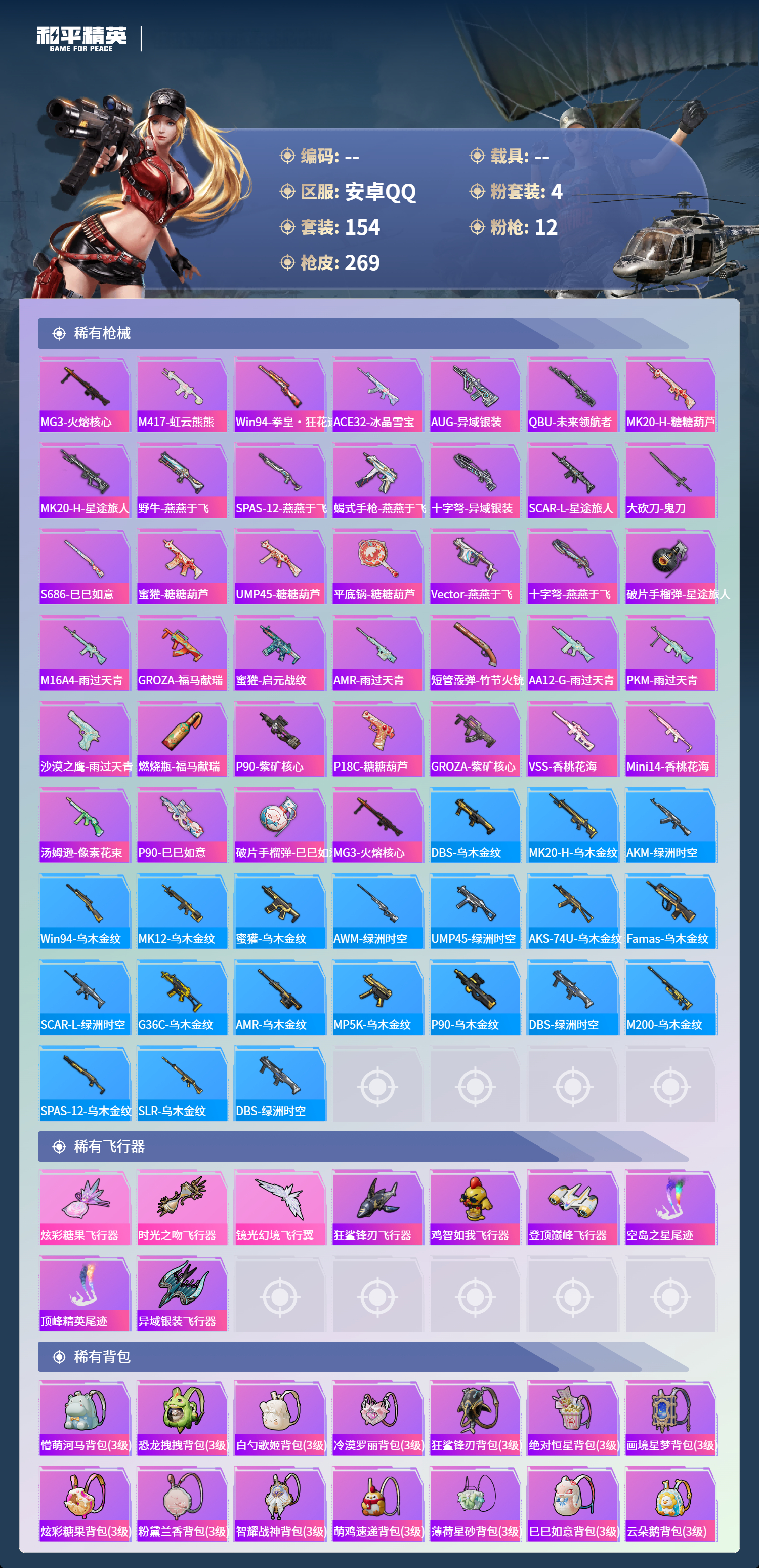 HPCMW4149854和平精英账号详情图6