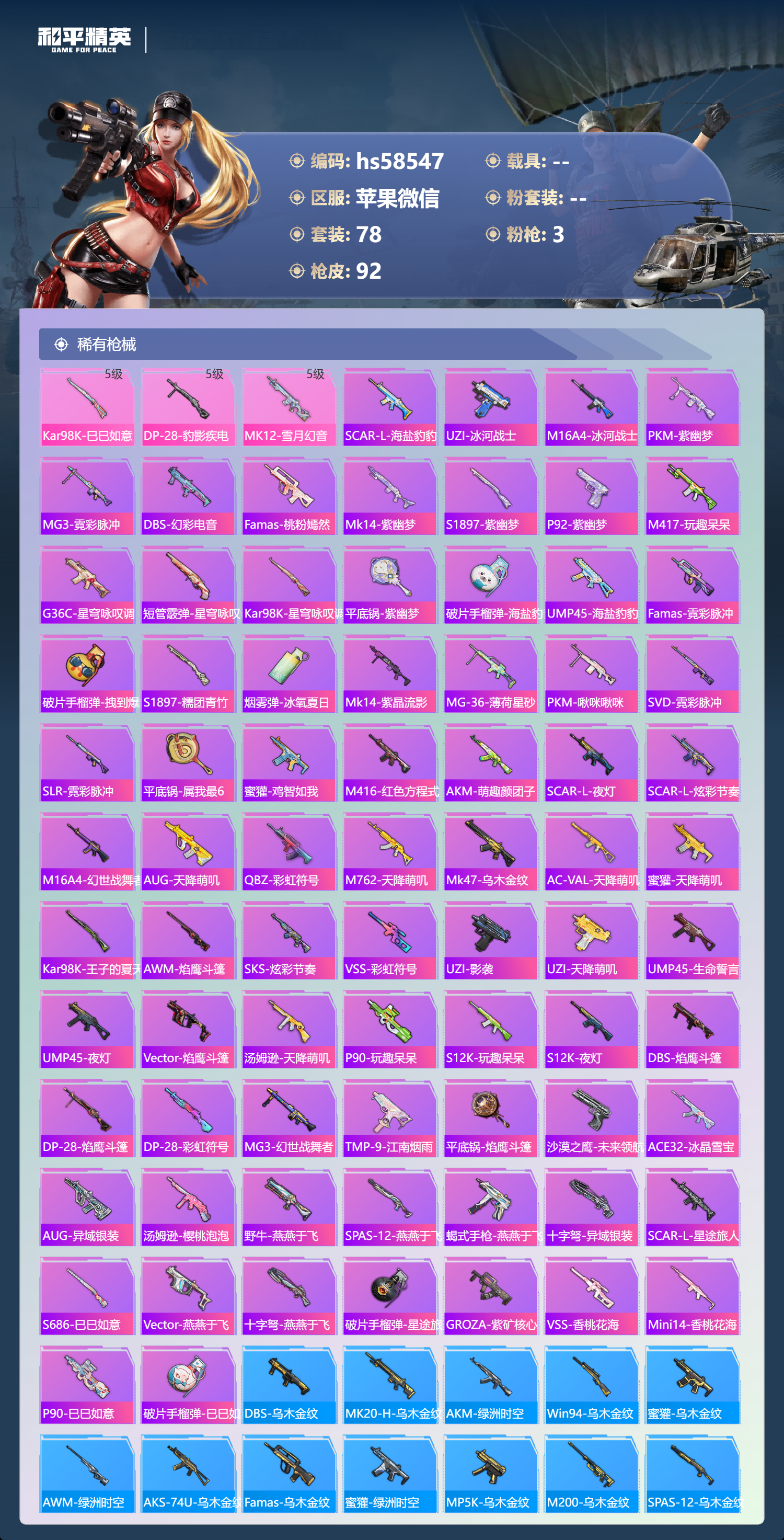 HPSJ4138872和平精英账号详情图6