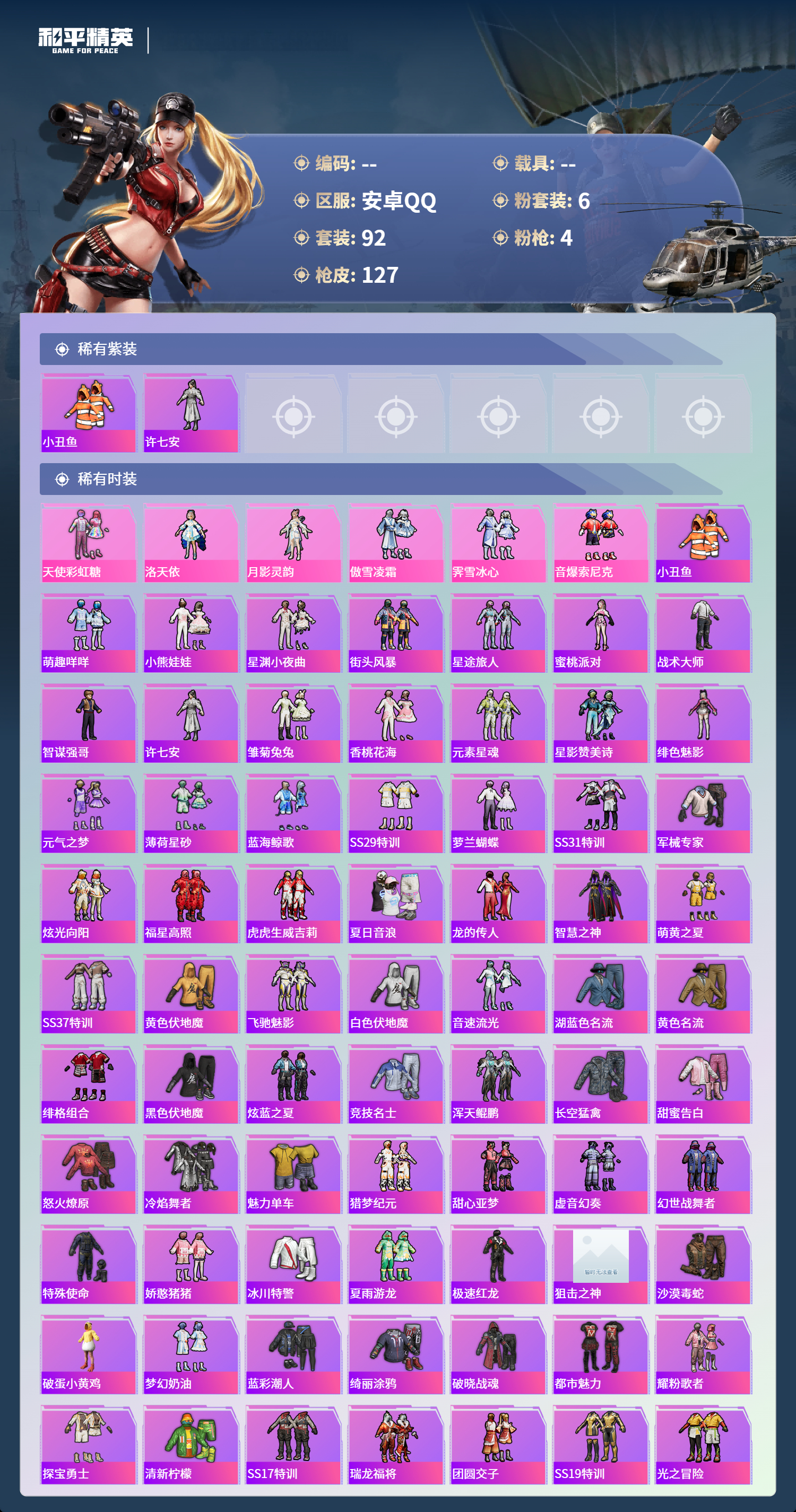 HPCMW4149927和平精英账号详情图2