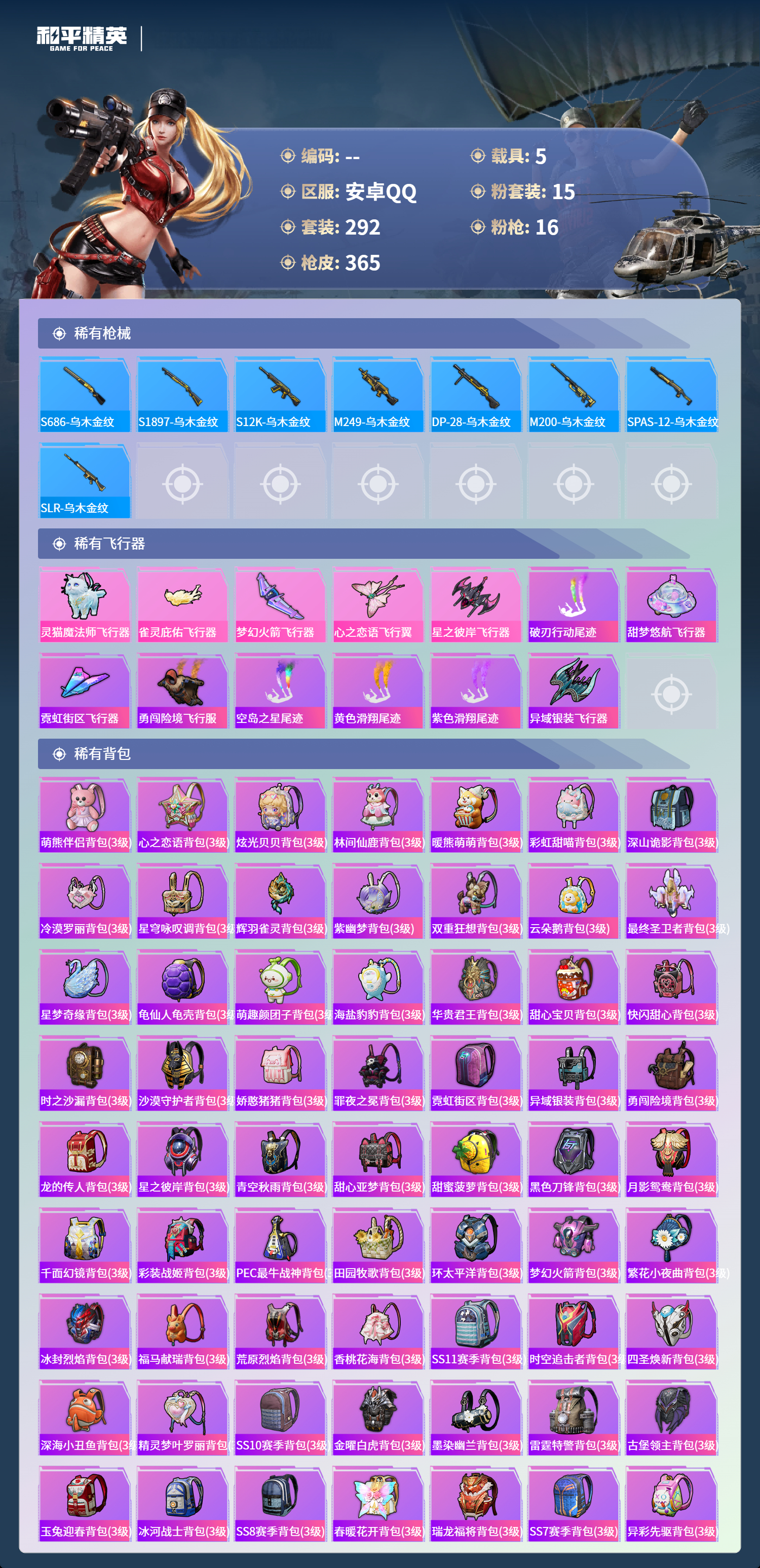 HPCMW4150406和平精英账号详情图9