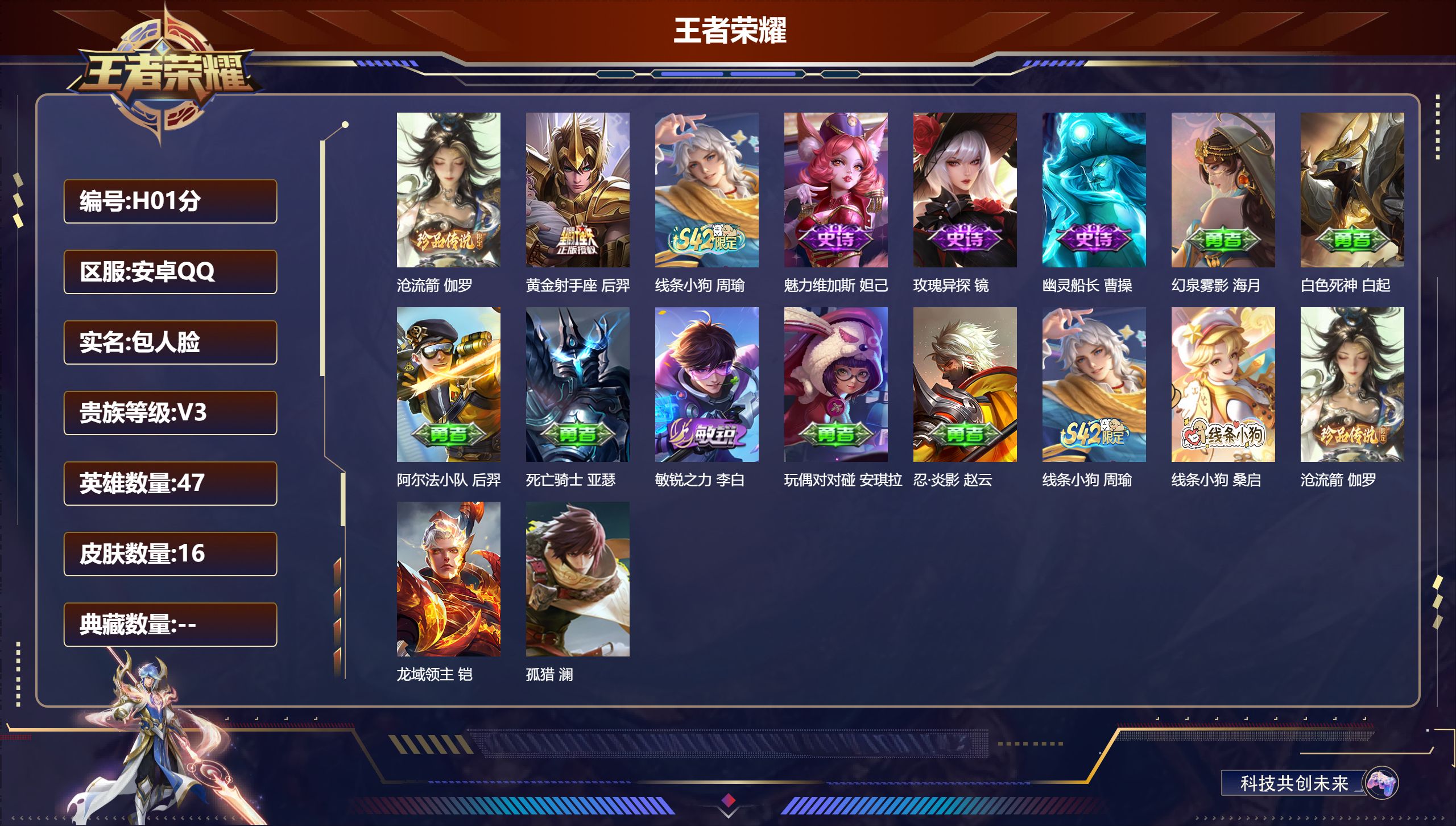 王者荣耀账号安卓QQ47英雄-16皮肤-v3/1珍品传说/1传说/4史诗/4稀有英雄【1 珍品传说】沧流箭 伽罗,【1 