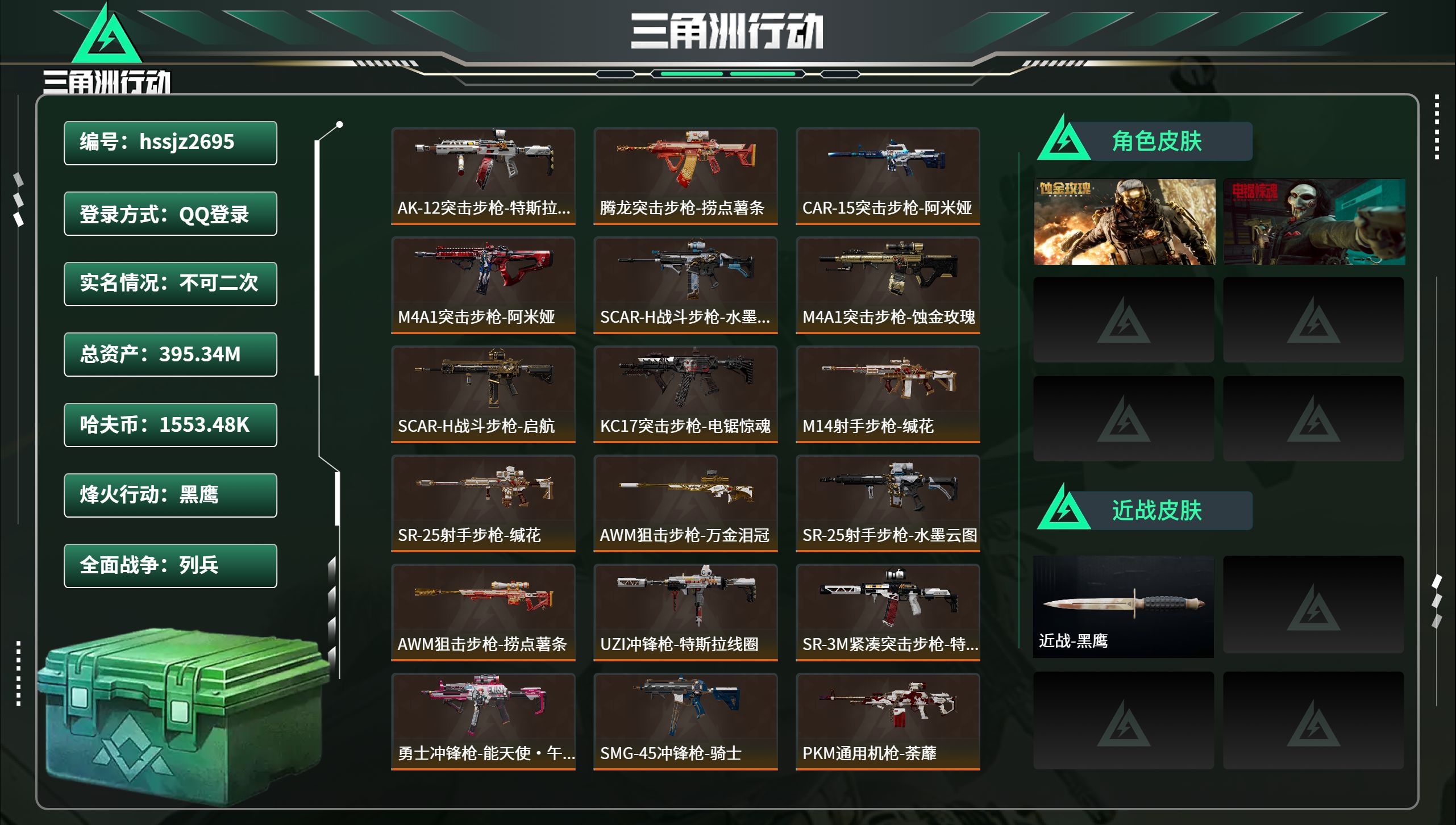 三角洲行动账号QQhssjz2695总资产395.34M，哈夫币 1553.48K，战场等级:31 列兵，行动等级:6