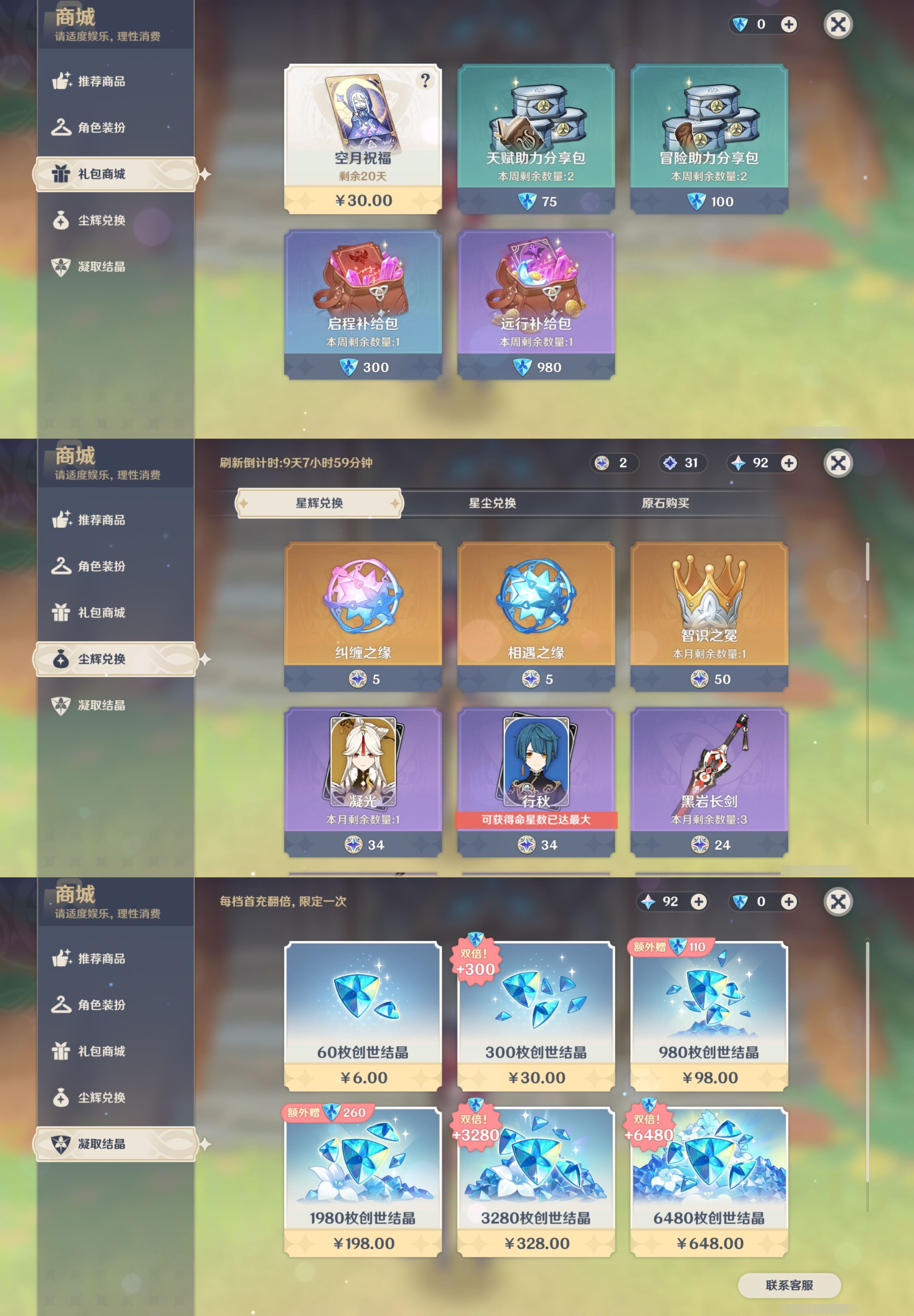 YSMK43685原神账号详情图37 YSMK43685原神账号详情图37