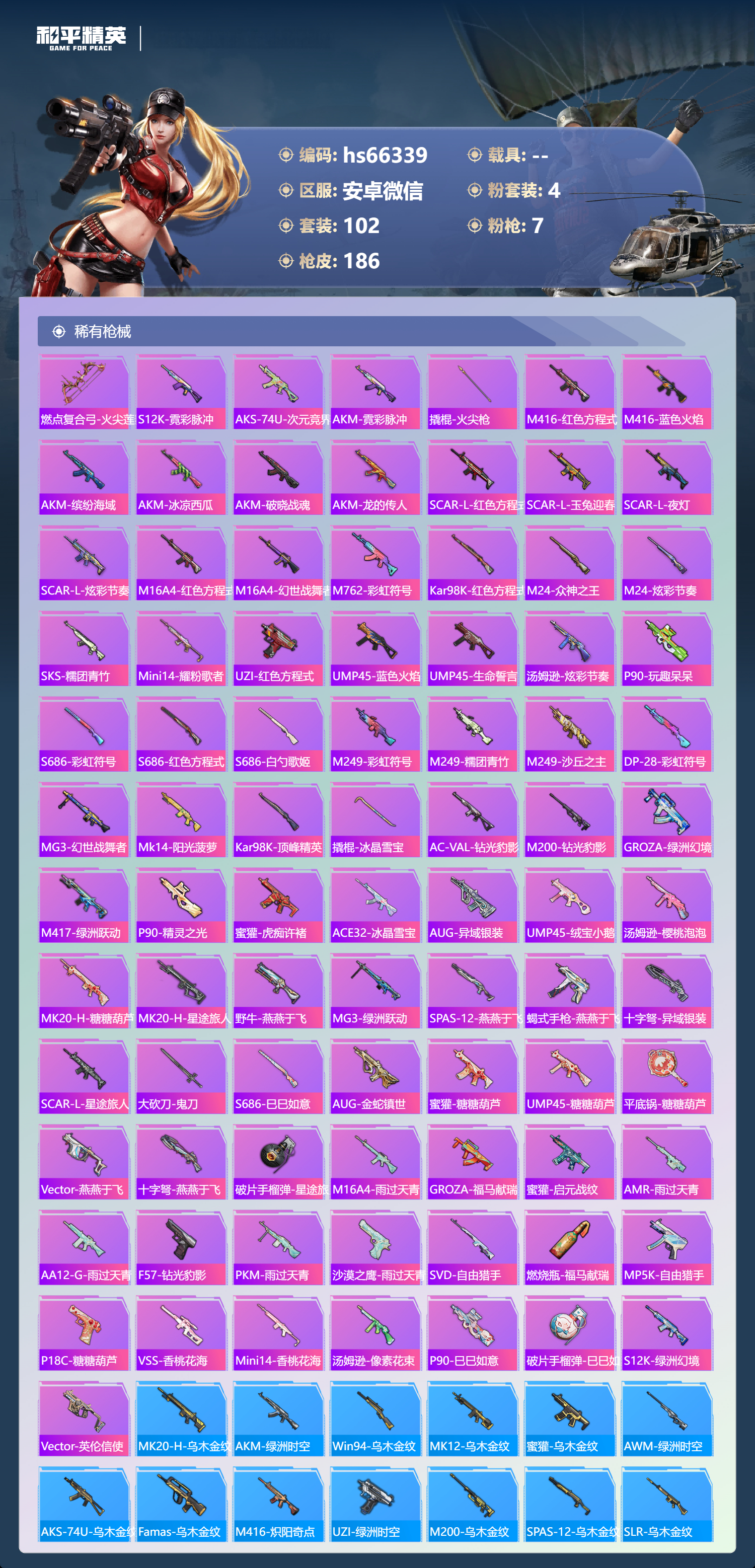 HPSJ4137206和平精英账号详情图7