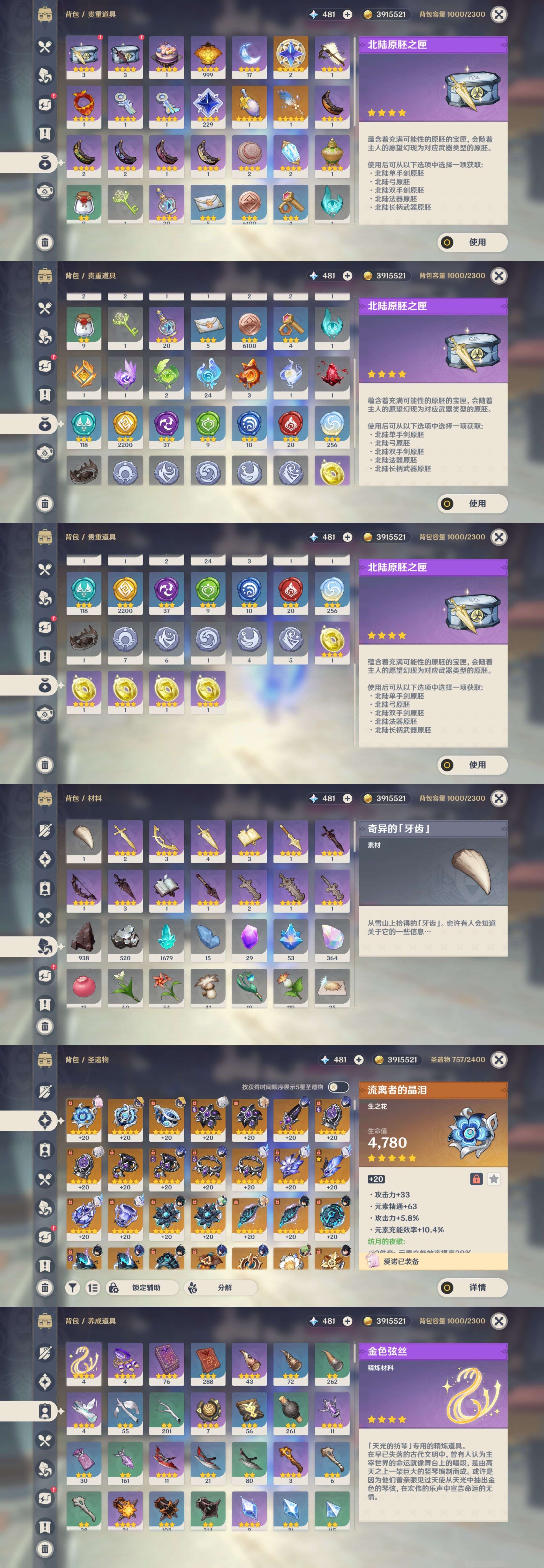 YSMK43647原神账号详情图5 YSMK43647原神账号详情图5