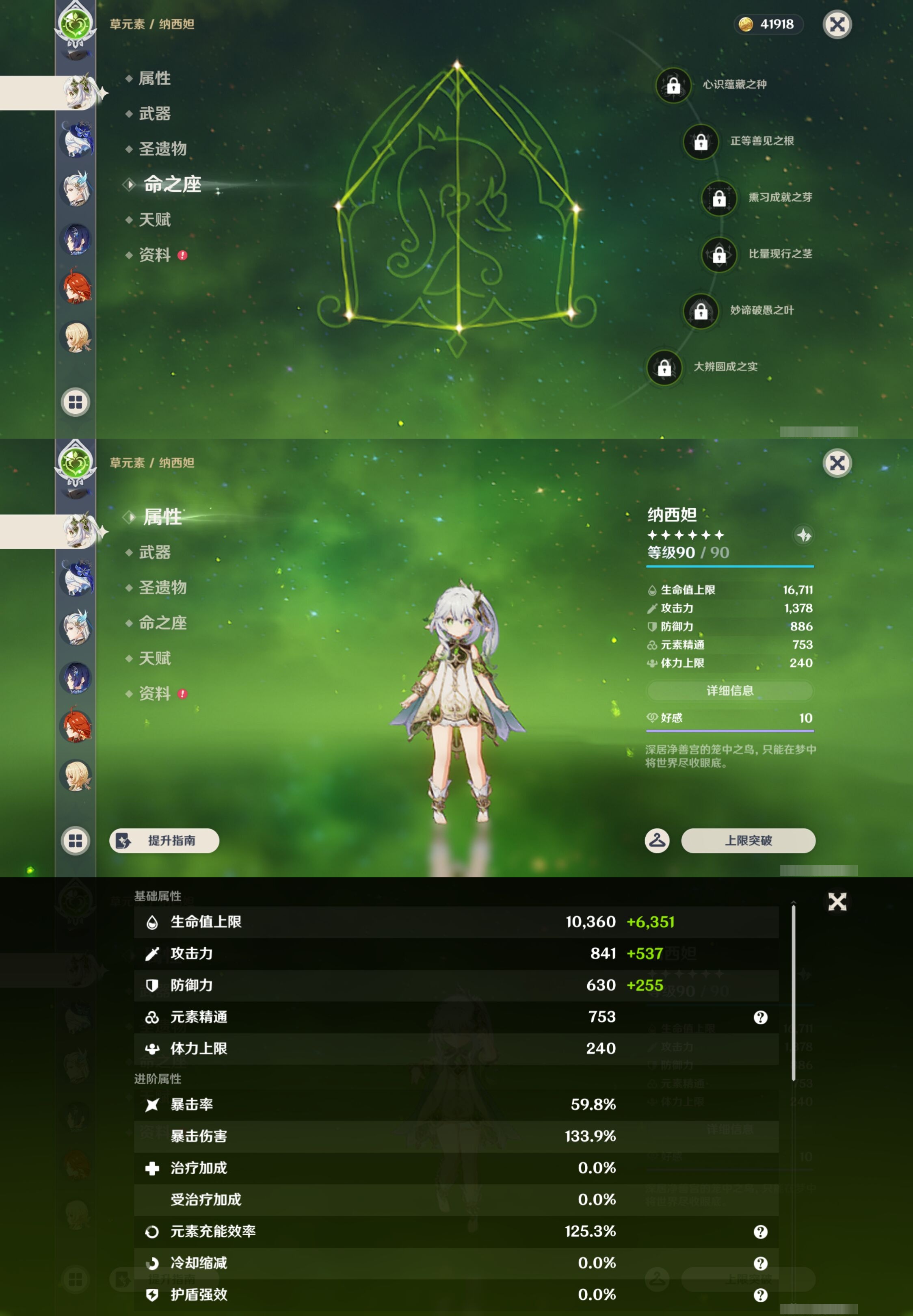 YSMK43648原神账号详情图18 YSMK43648原神账号详情图18