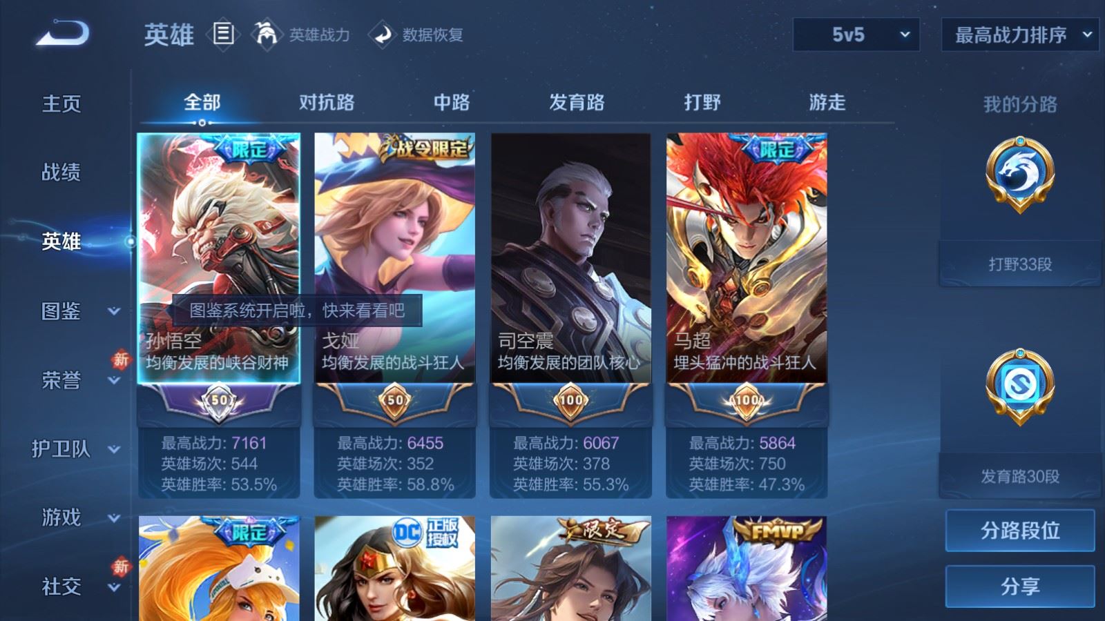 WZLX4253431王者荣耀账号详情图3